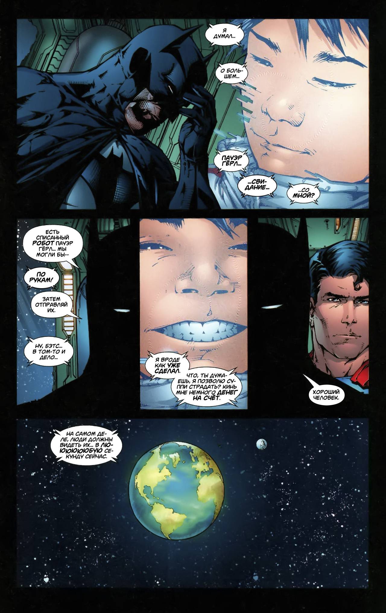 Супермэн / Бэтмен №49 онлайн