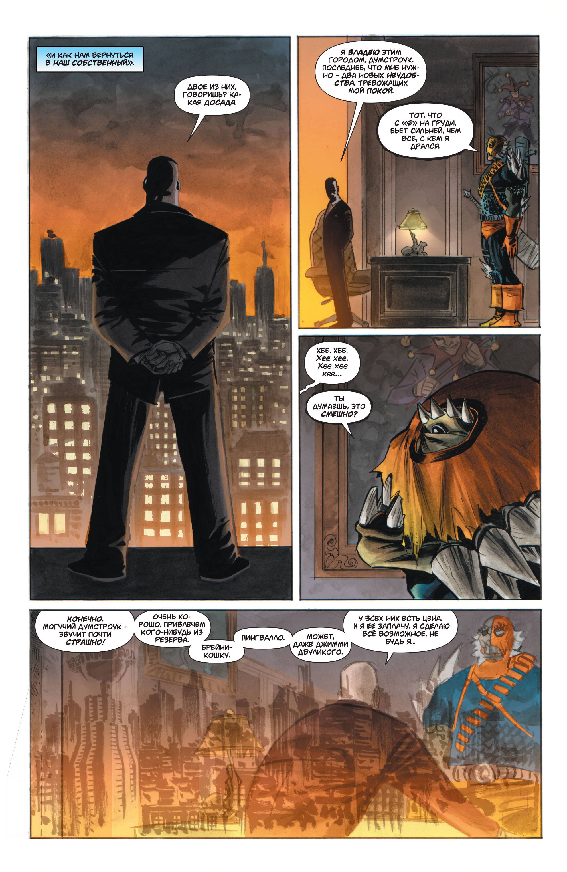 Супермэн / Бэтмен №60 онлайн