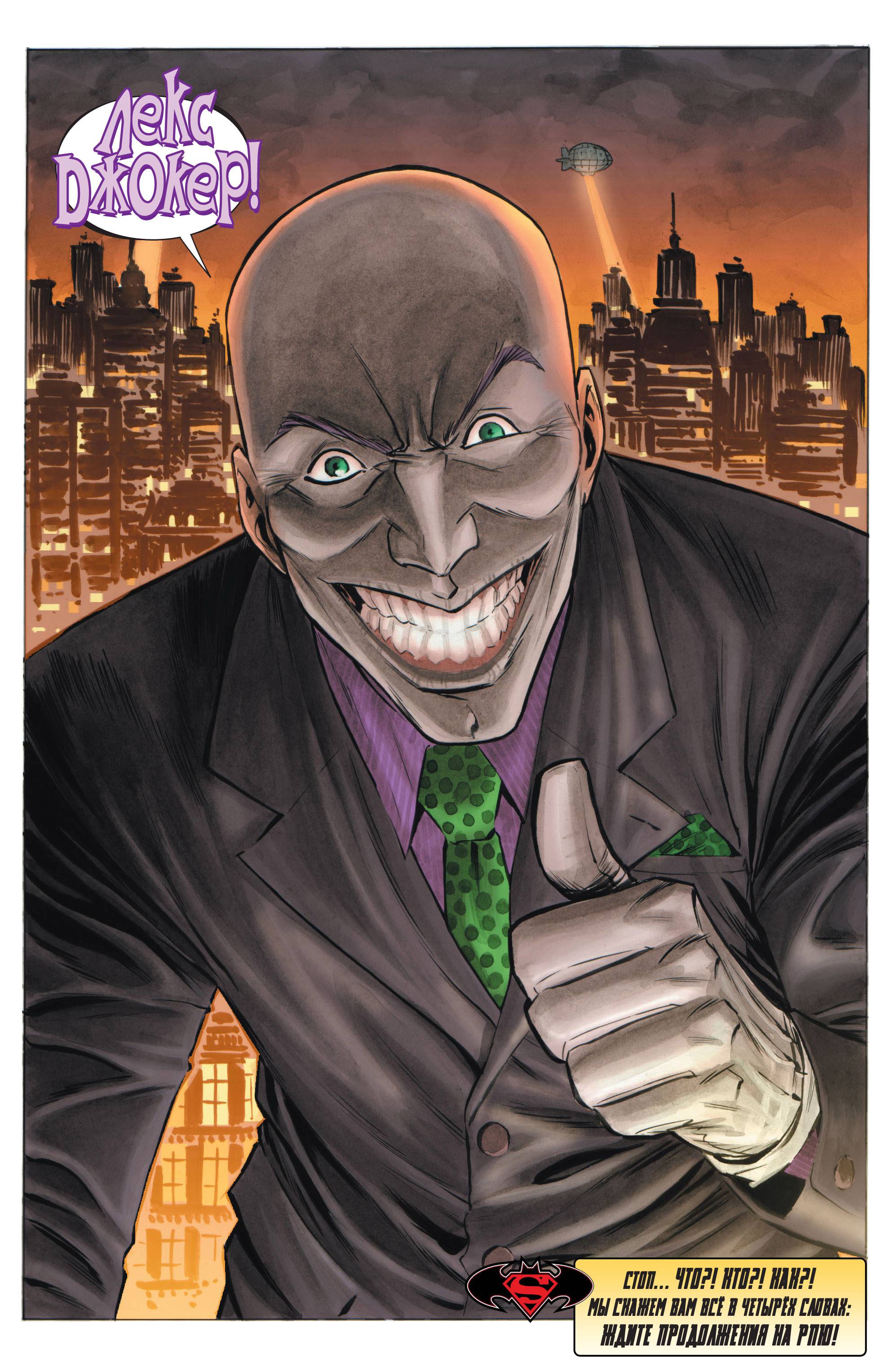 Супермэн / Бэтмен №60 онлайн