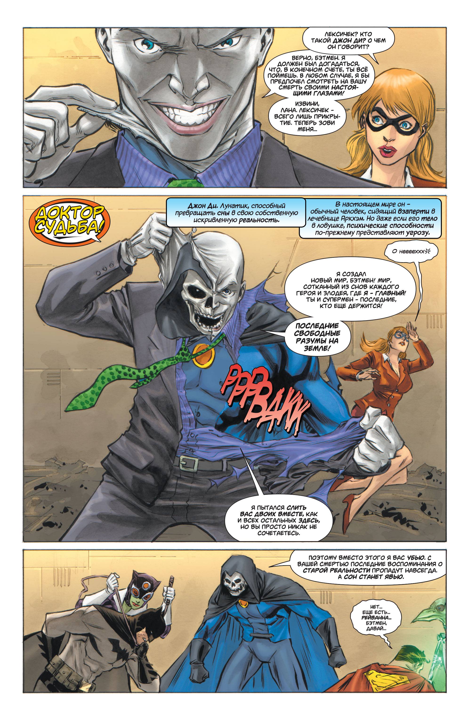 Супермэн / Бэтмен №61 онлайн