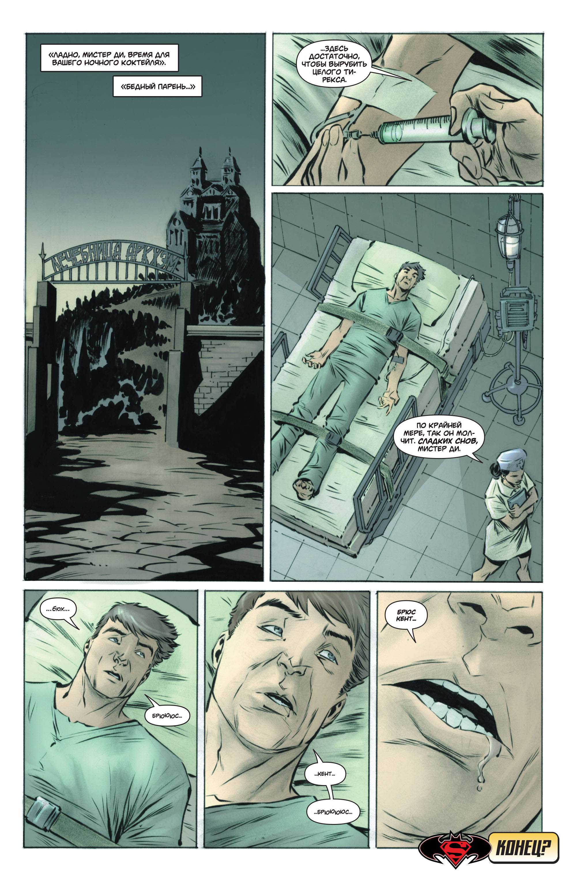 Супермэн / Бэтмен №61 онлайн