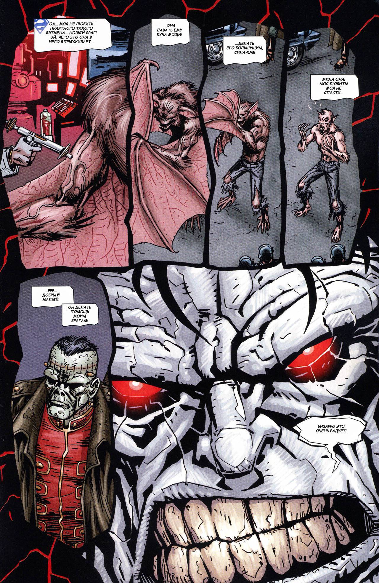 Супермэн / Бэтмен №66 онлайн