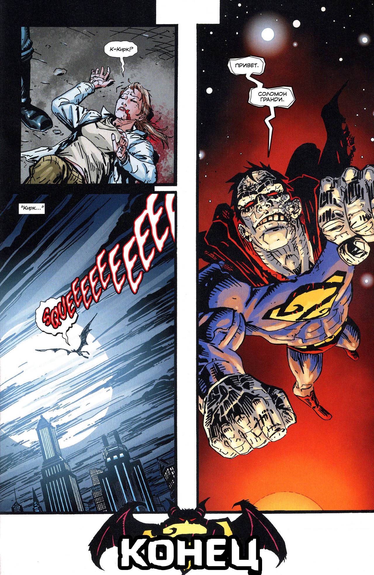 Супермэн / Бэтмен №67 онлайн