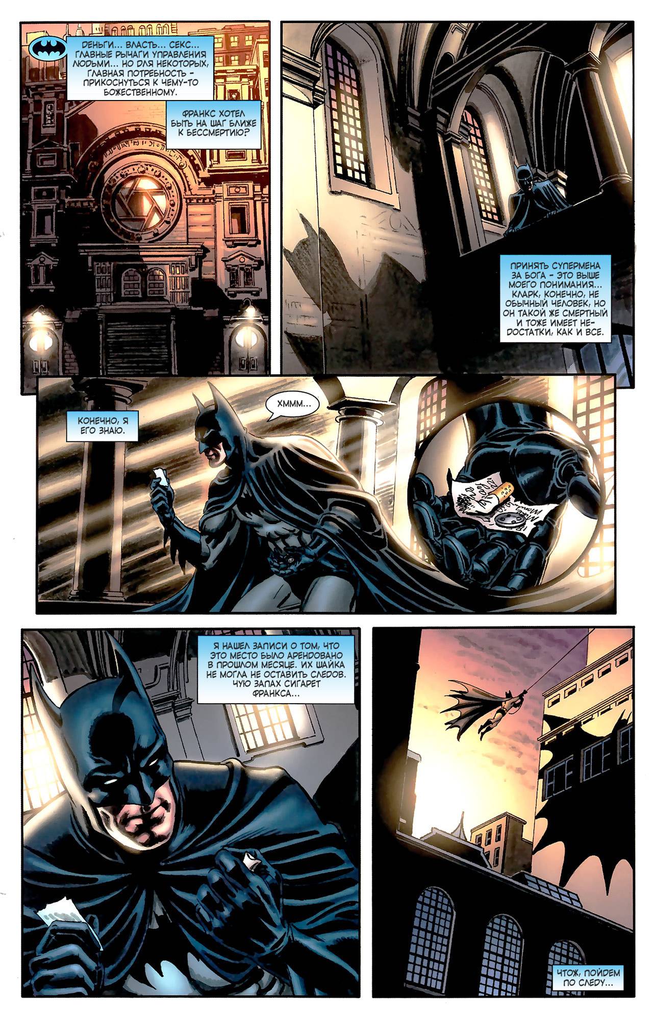 Супермэн / Бэтмен №73 онлайн