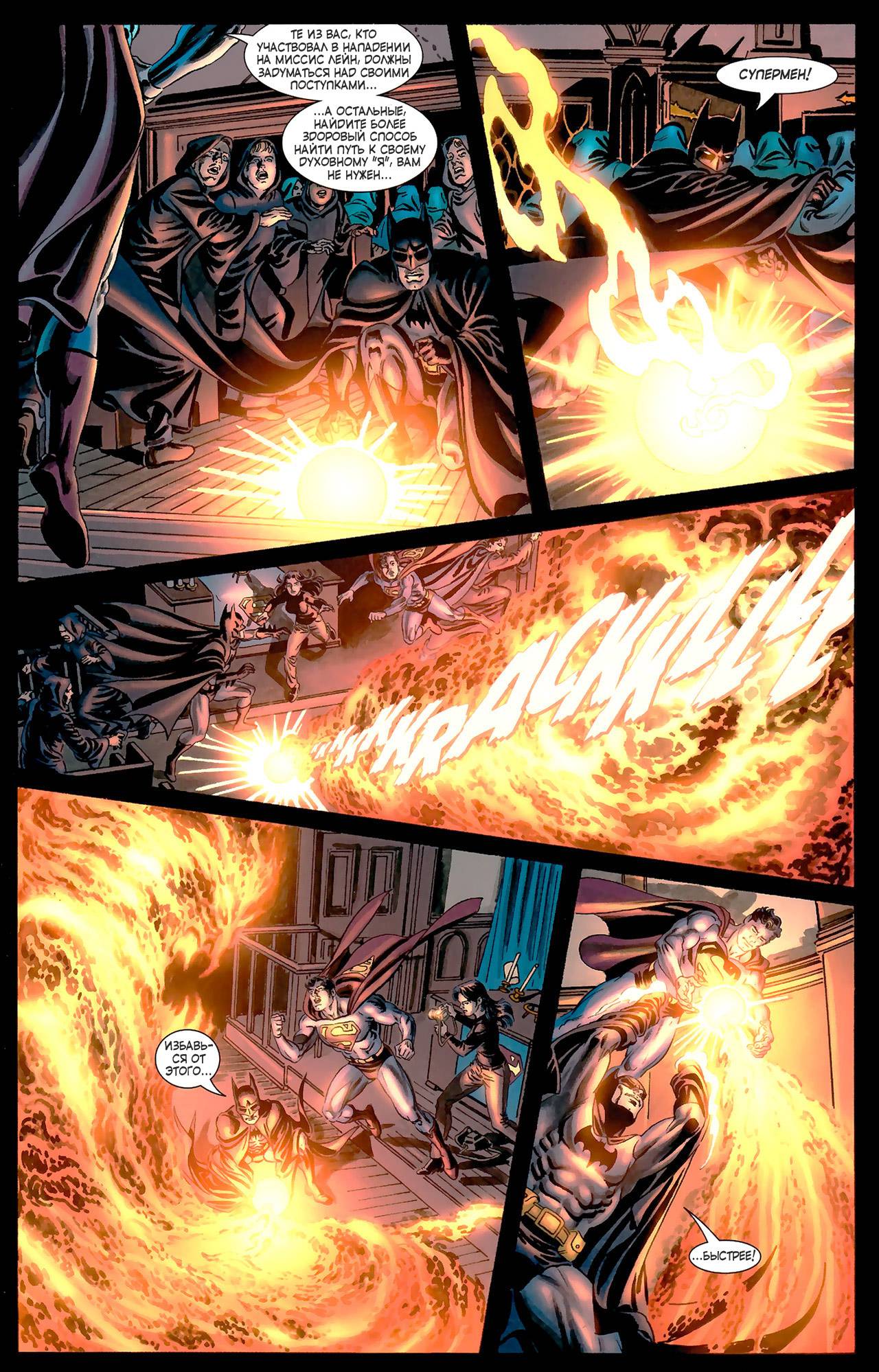 Супермэн / Бэтмен №73 онлайн