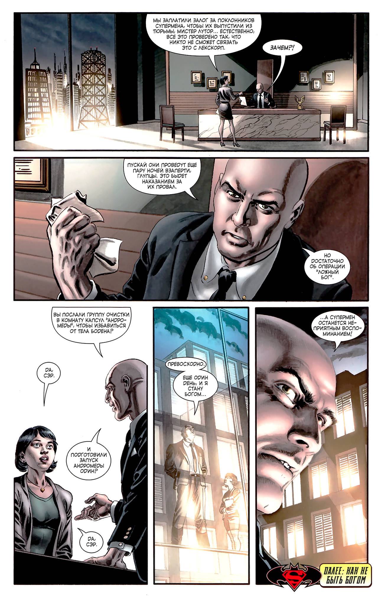 Супермэн / Бэтмен №73 онлайн