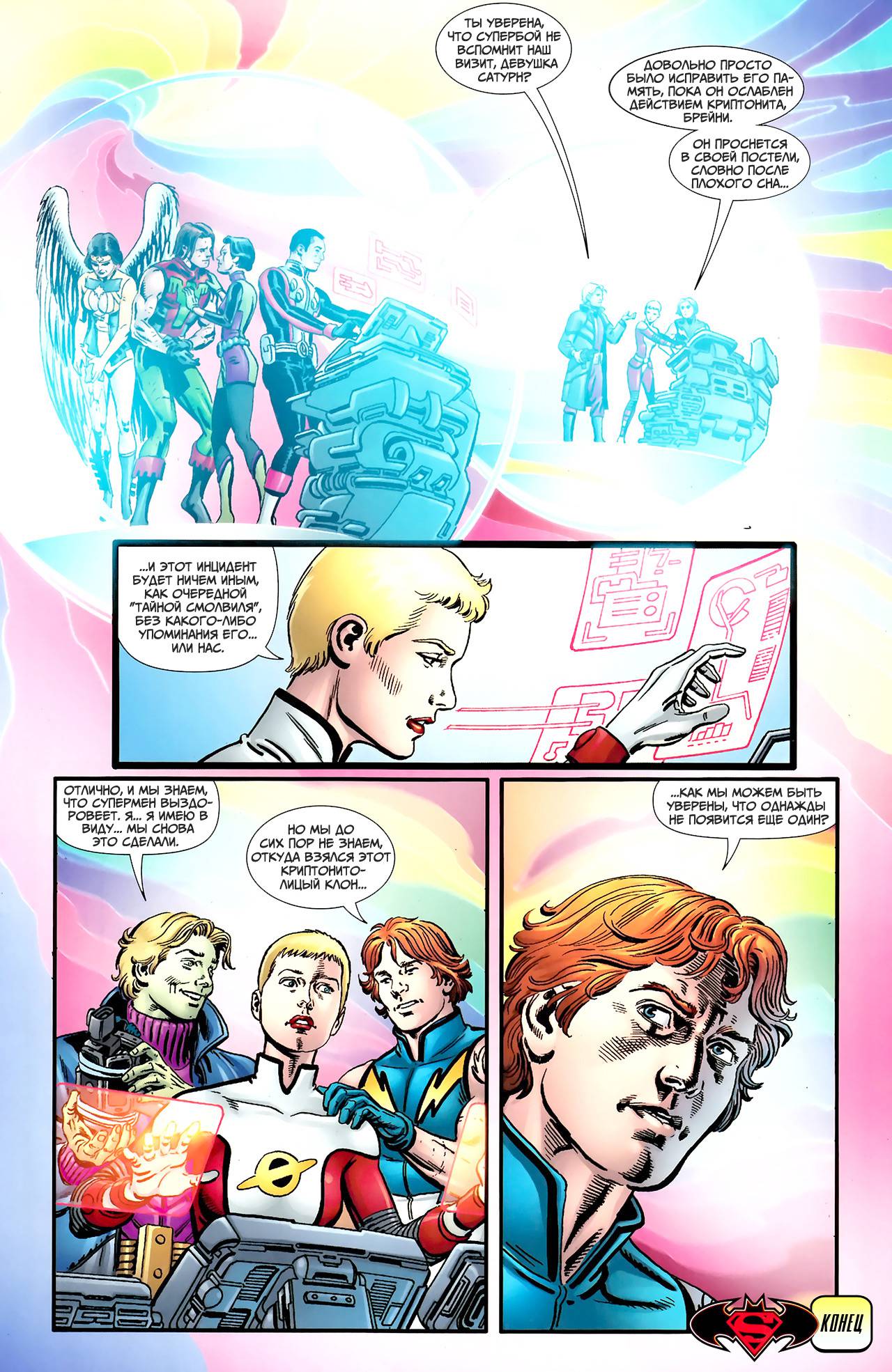 Супермэн / Бэтмен №75 онлайн