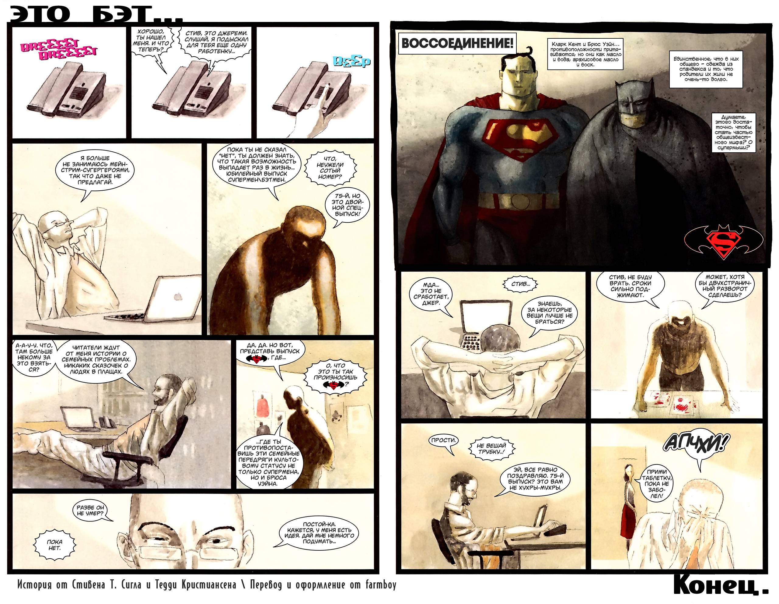 Супермэн / Бэтмен №75 онлайн