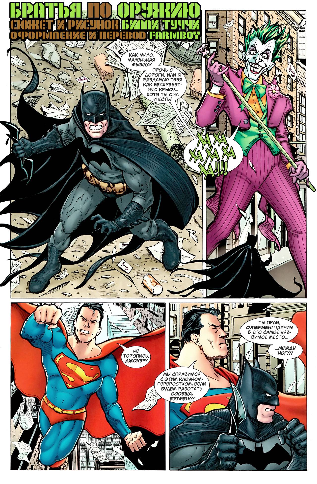 Супермэн / Бэтмен №75 онлайн