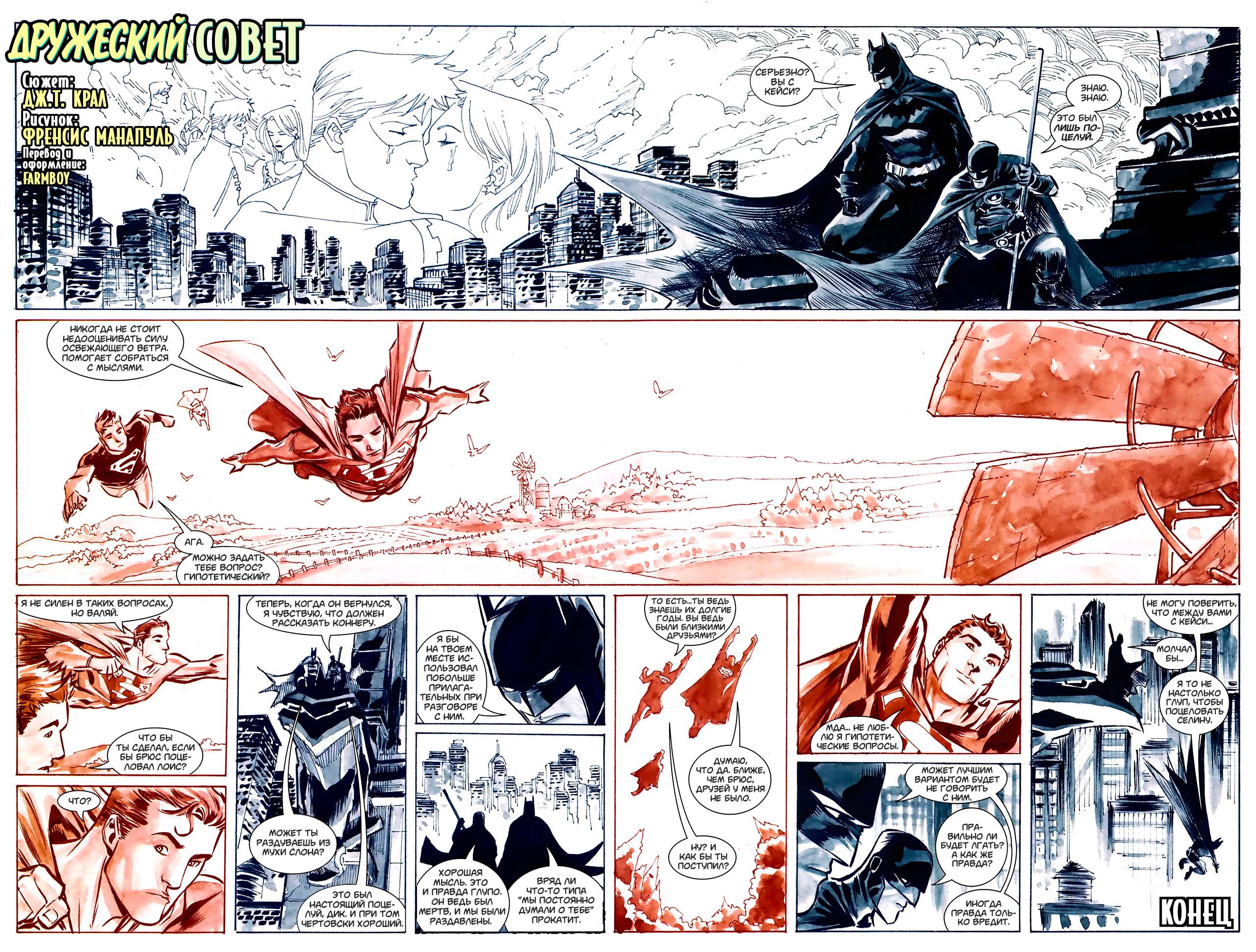 Супермэн / Бэтмен №75 онлайн