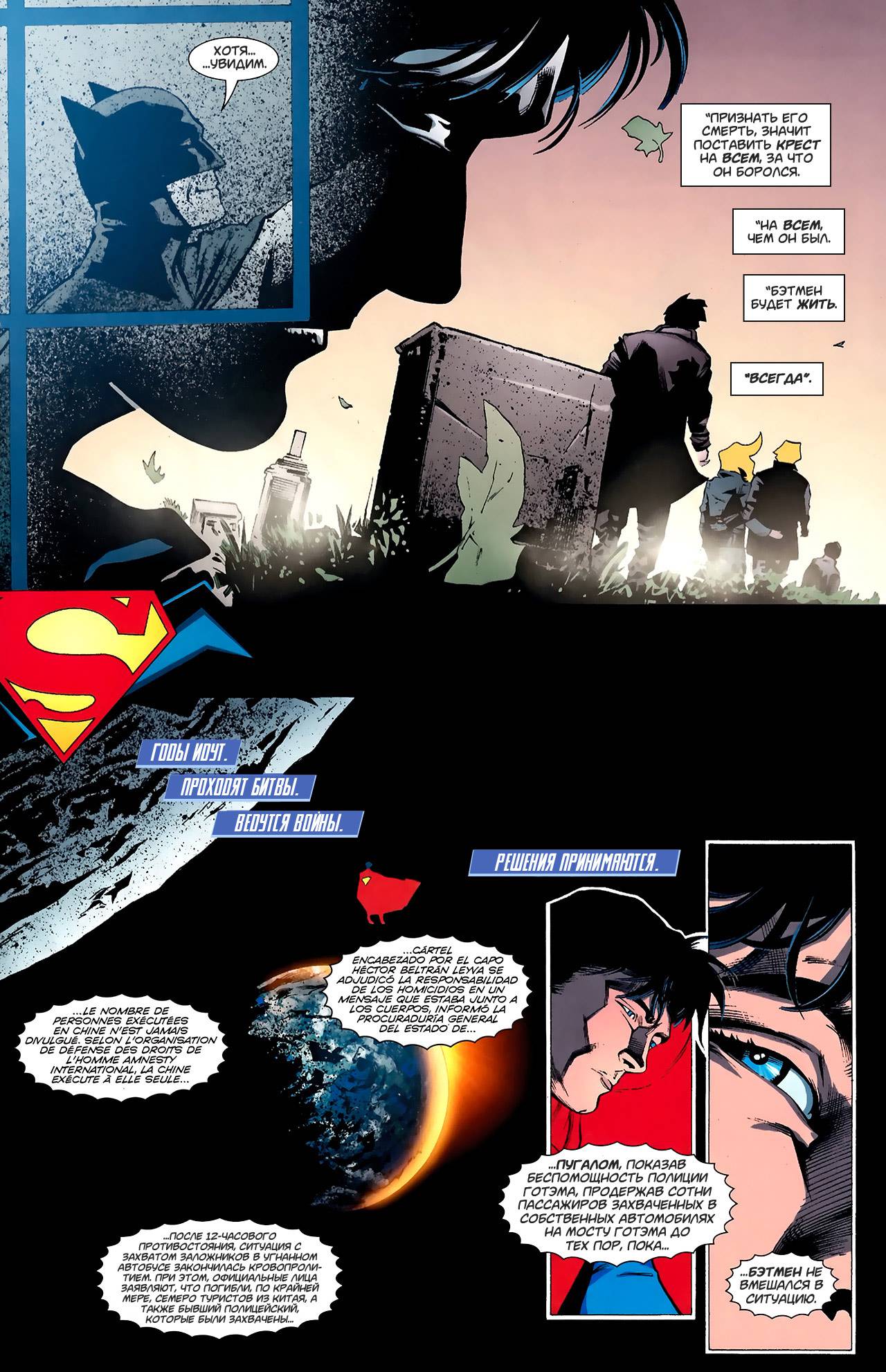 Супермэн / Бэтмен №76 онлайн