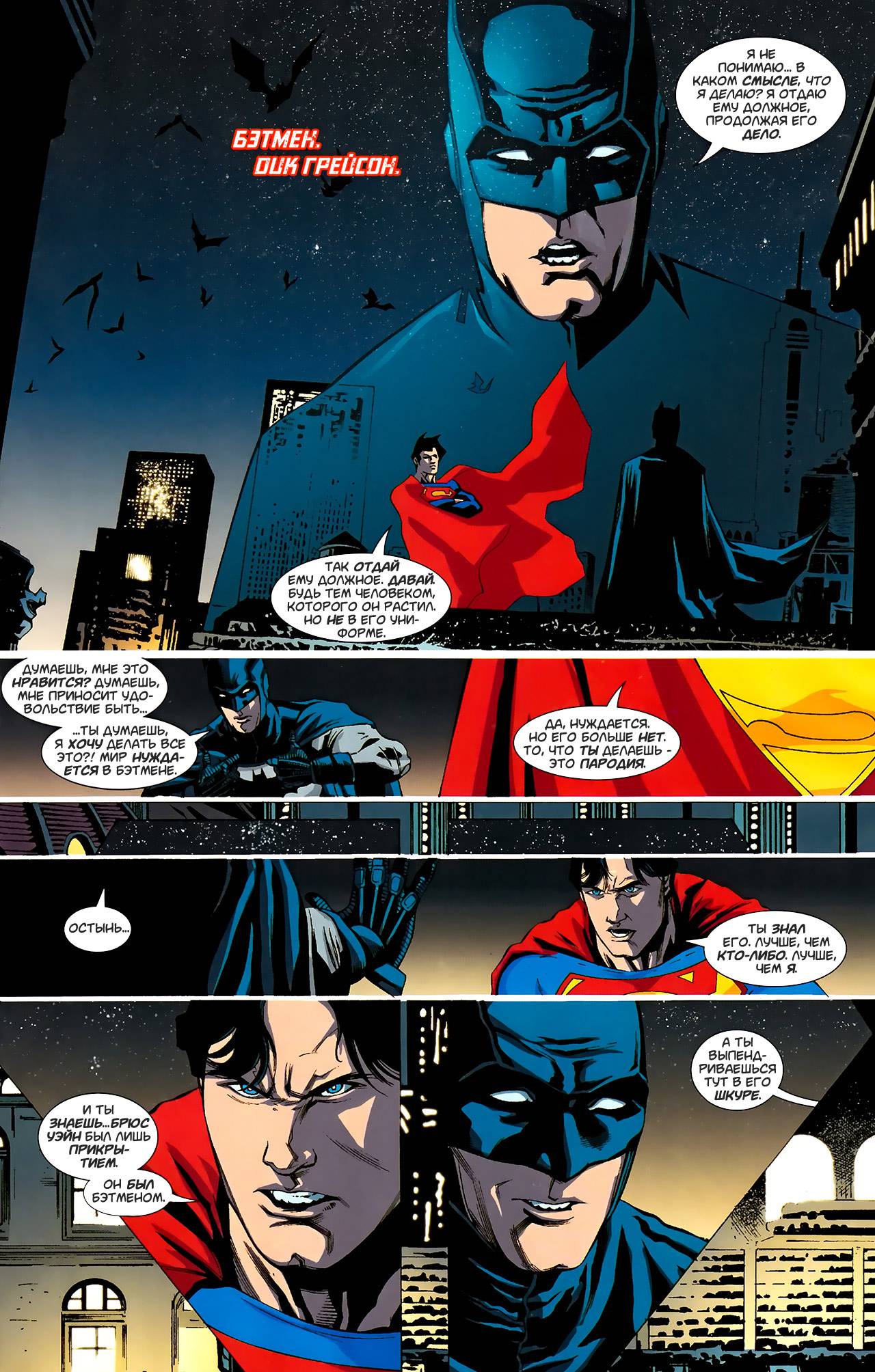 Супермэн / Бэтмен №76 онлайн