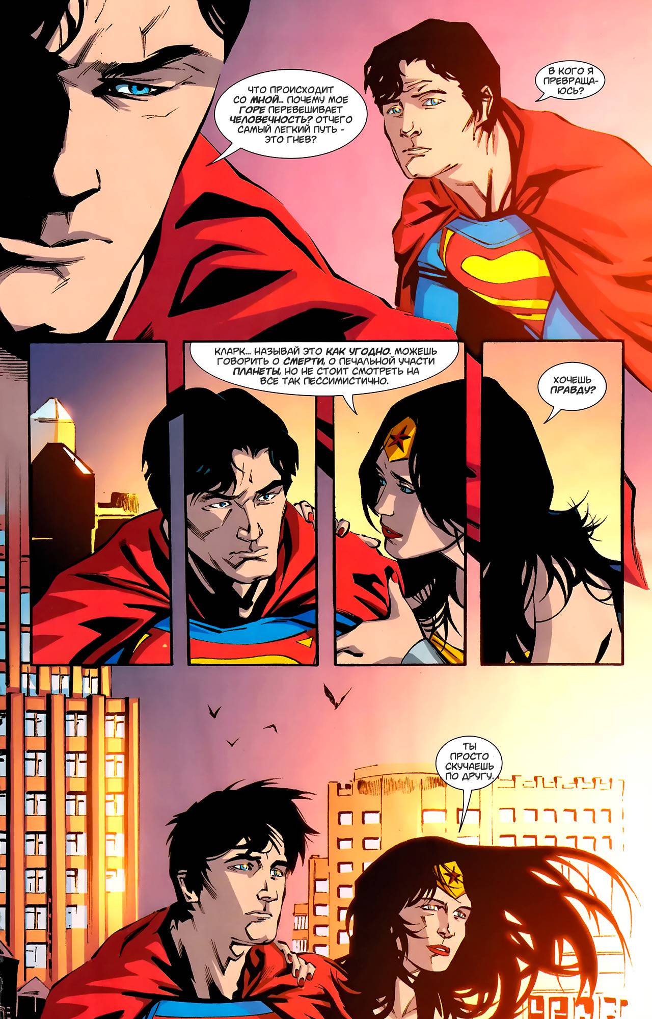 Супермэн / Бэтмен №76 онлайн