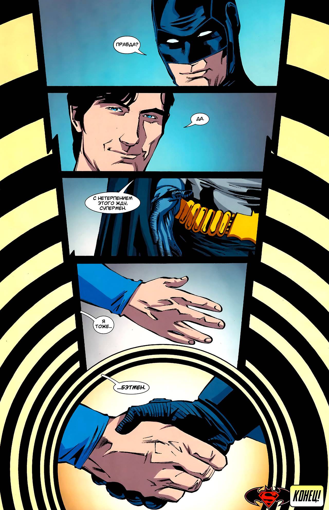 Супермэн / Бэтмен №76 онлайн