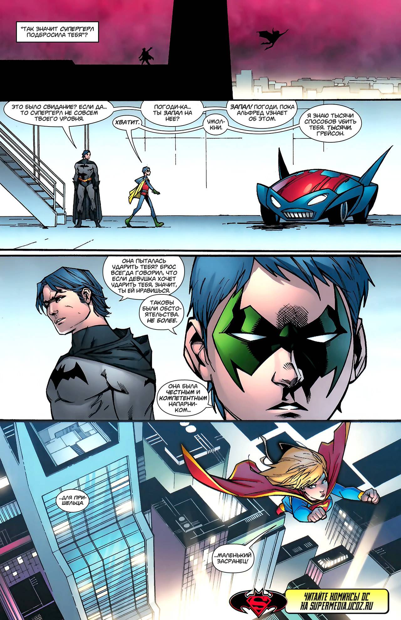 Супермэн / Бэтмен №77 онлайн