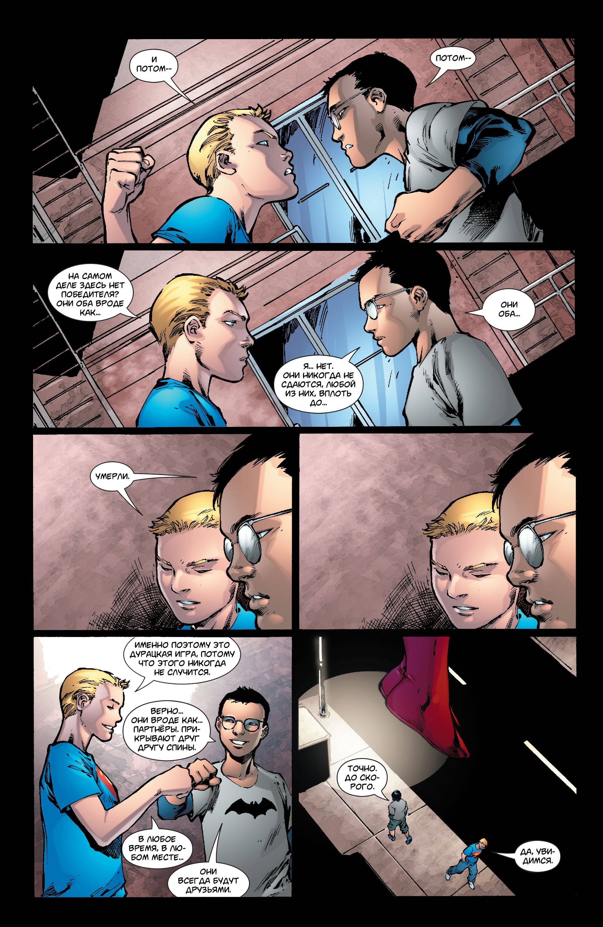 Супермэн / Бэтмен №78 онлайн