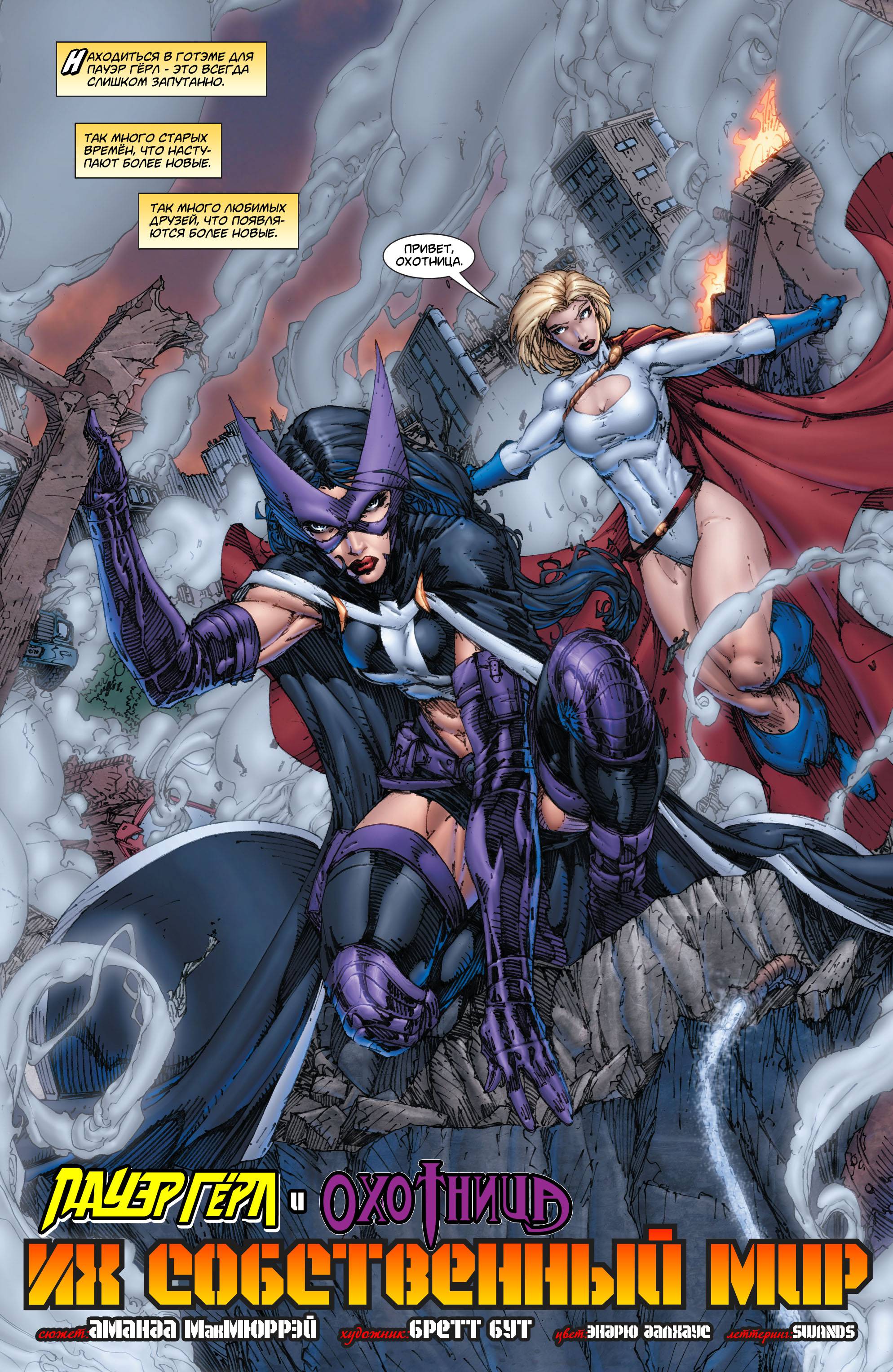 Супермэн / Бэтмен №78 онлайн