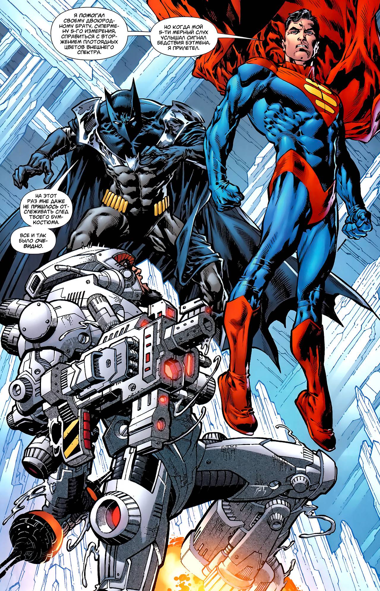 Супермэн / Бэтмен №79 онлайн