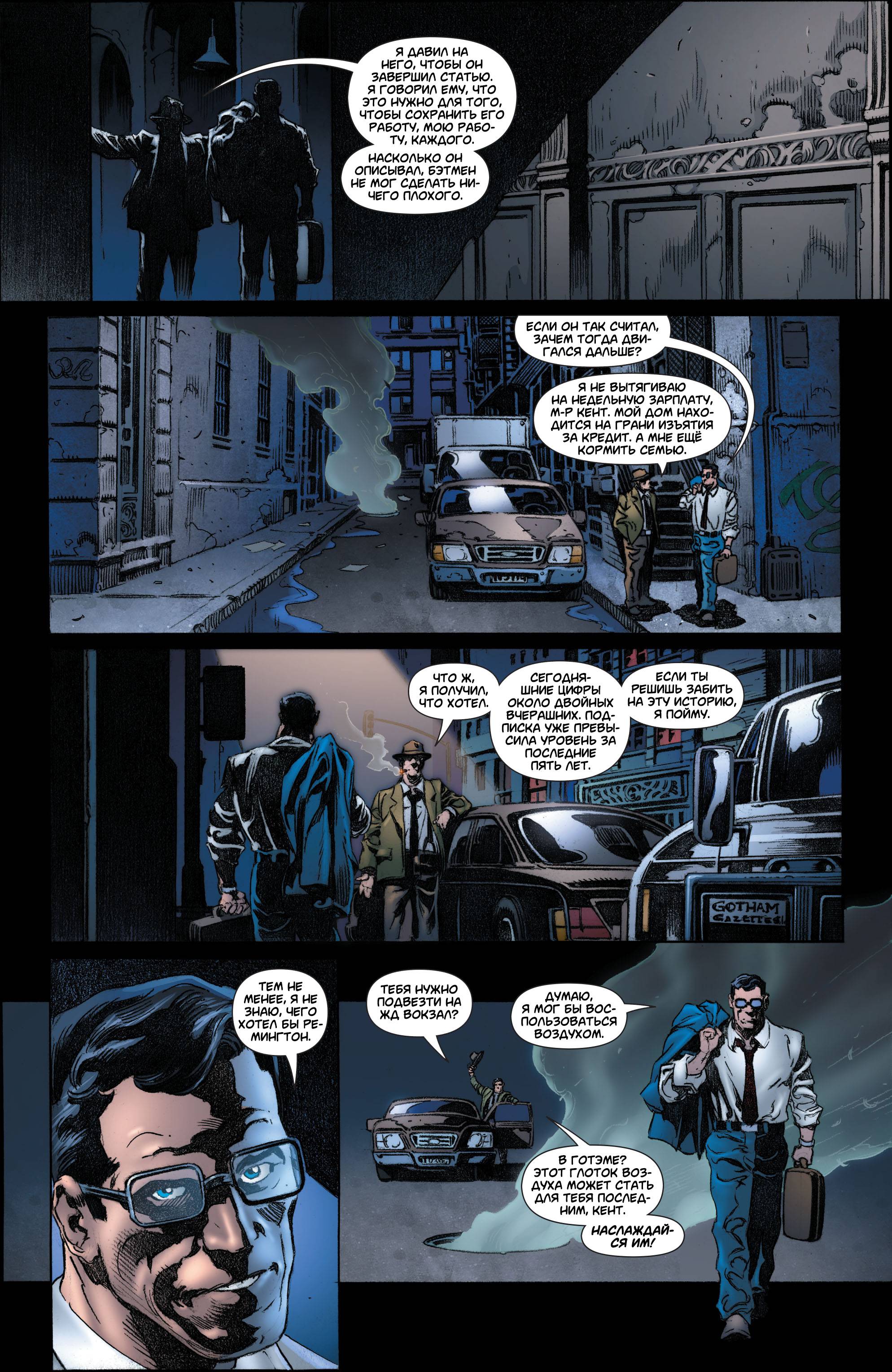 Супермэн / Бэтмен №86 онлайн