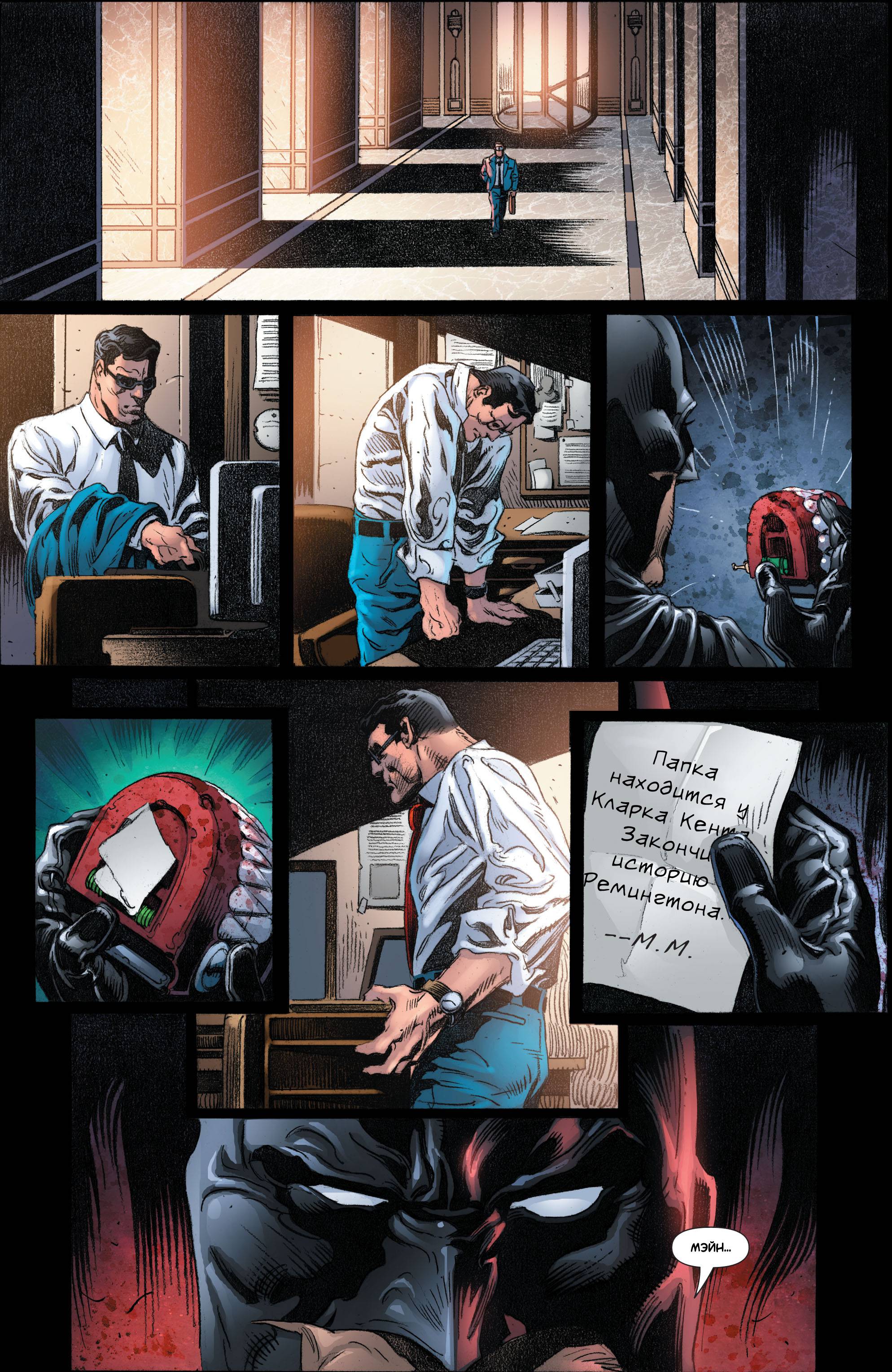 Супермэн / Бэтмен №86 онлайн