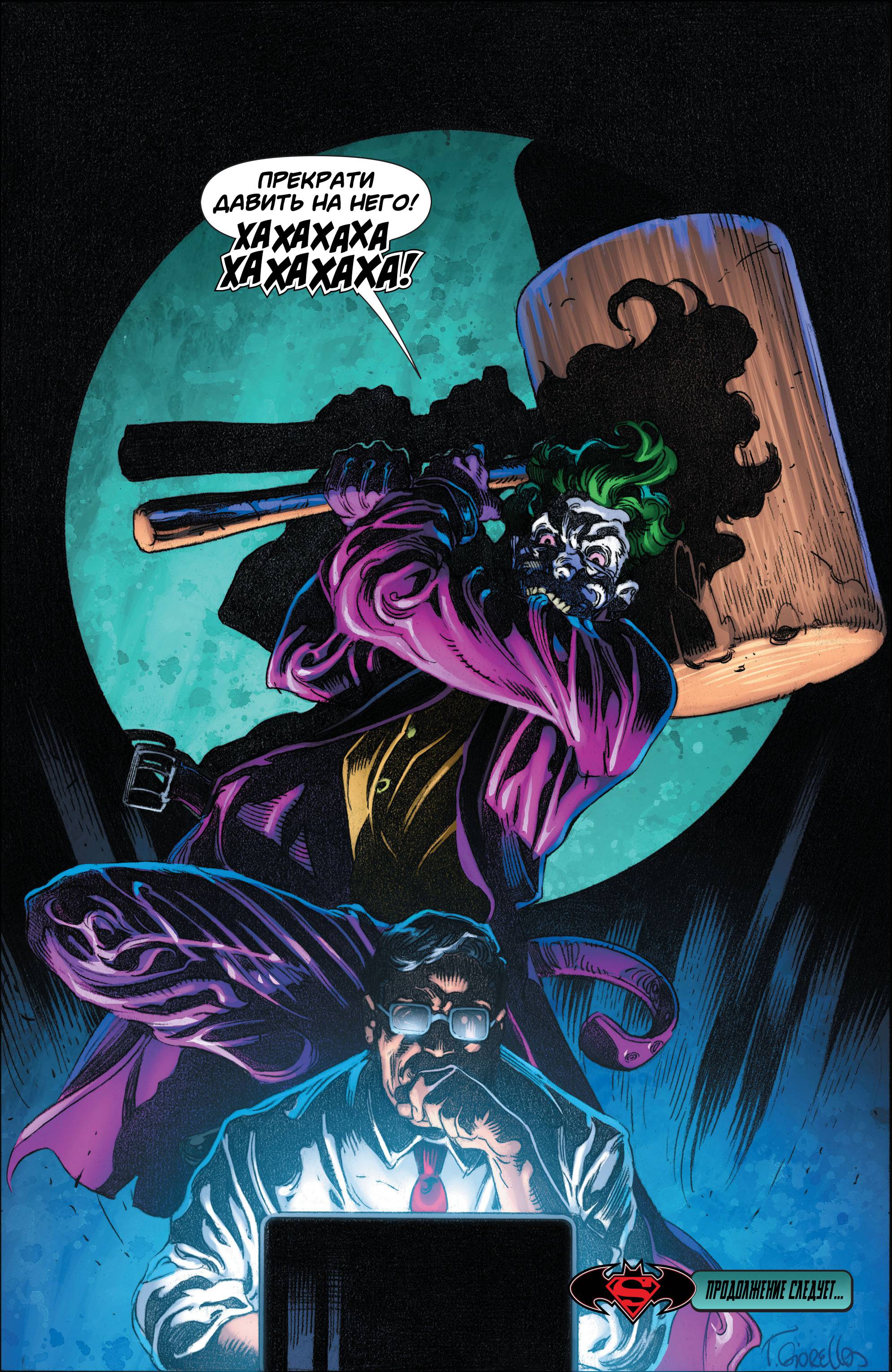 Супермэн / Бэтмен №86 онлайн