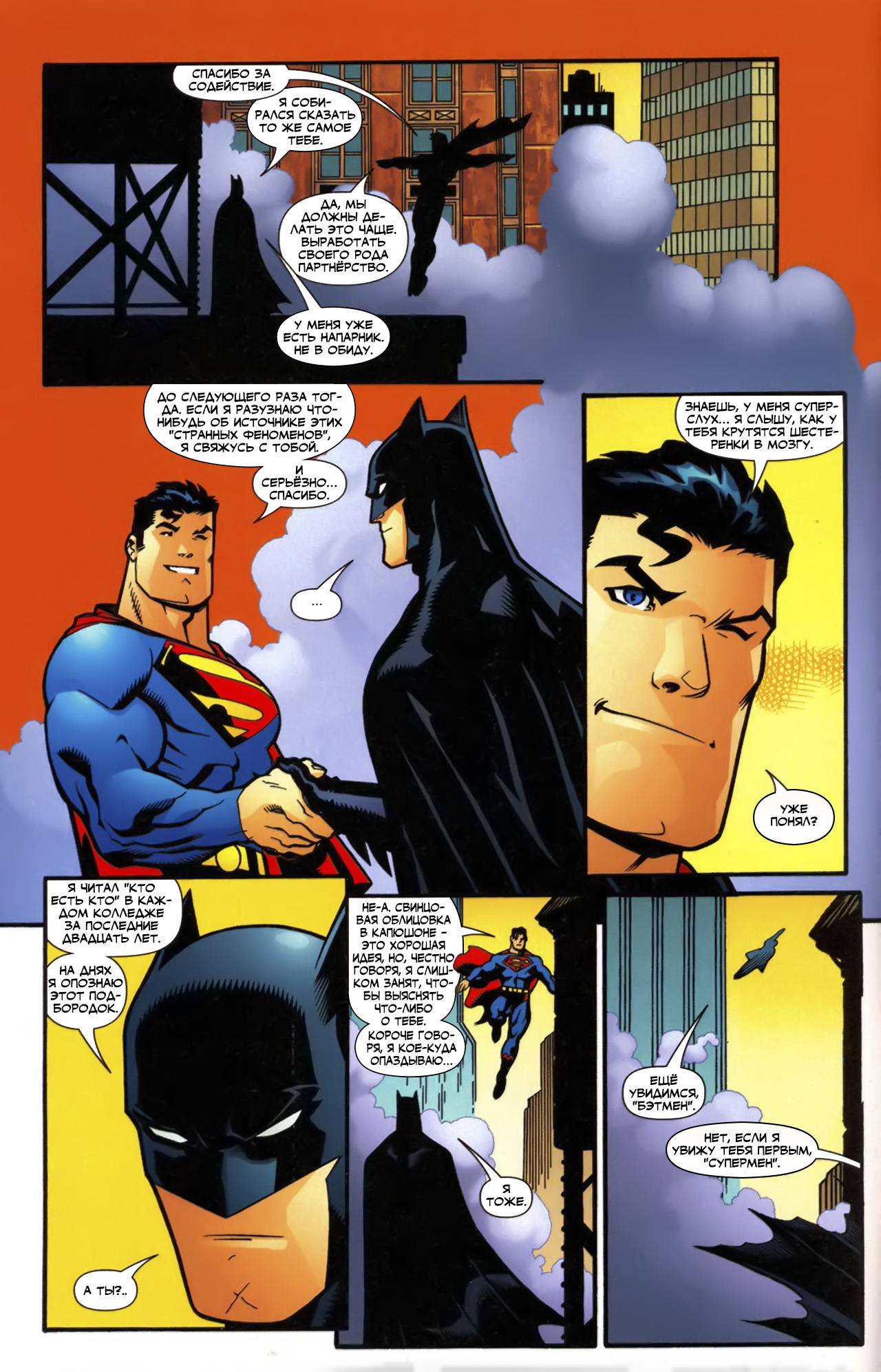 Супермен/Бэтмен Ежегодник №1 онлайн
