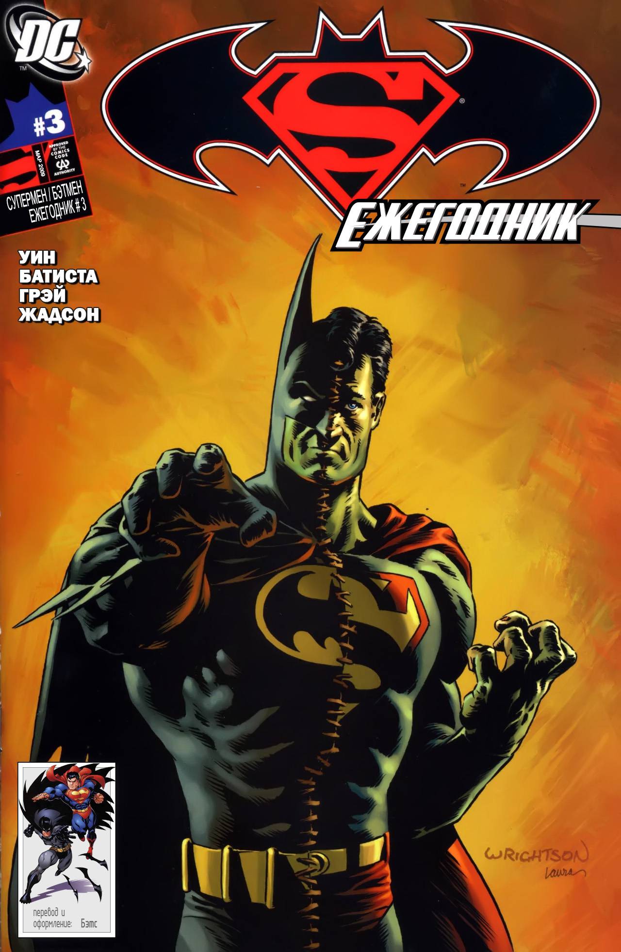 Супермен/Бэтмен Ежегодник №3 онлайн