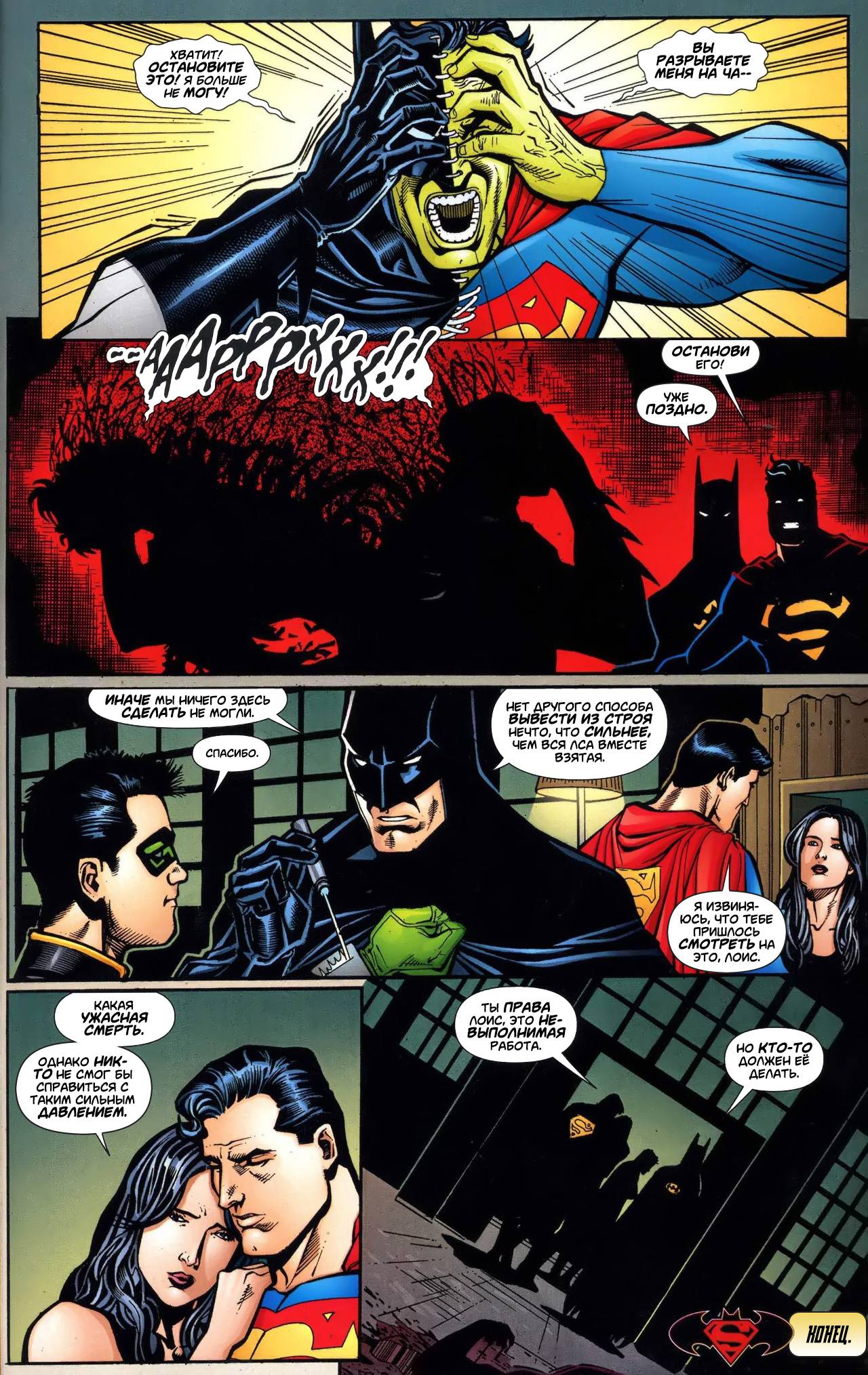 Супермен/Бэтмен Ежегодник №3 онлайн
