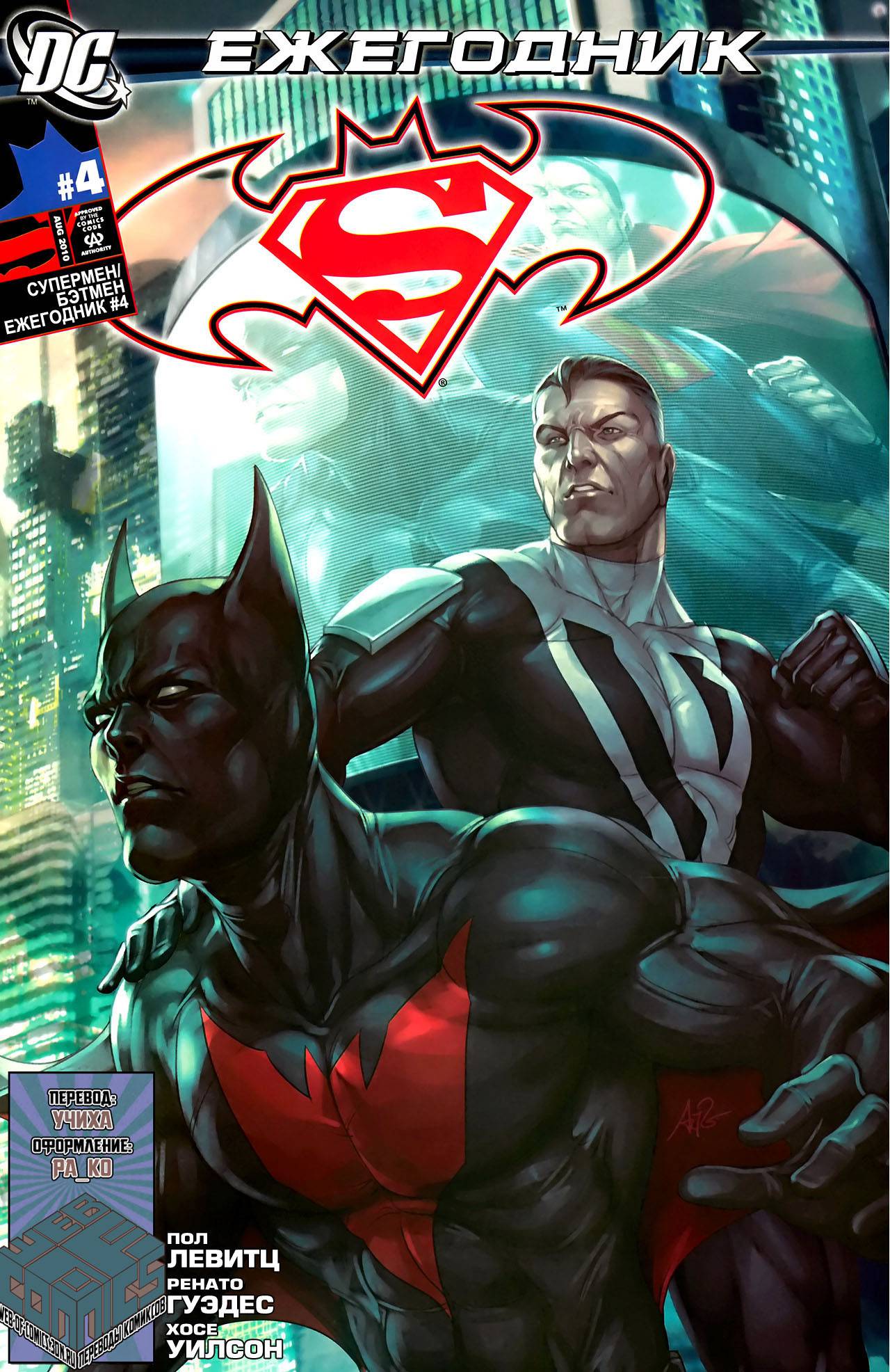 Супермен/Бэтмен Ежегодник №4 онлайн