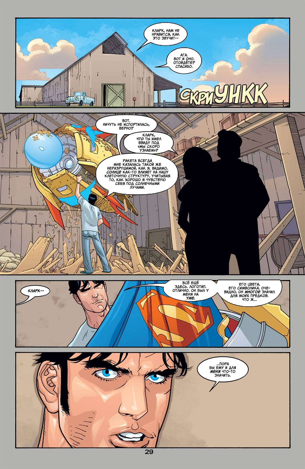 Супермен: Рождение №2 онлайн