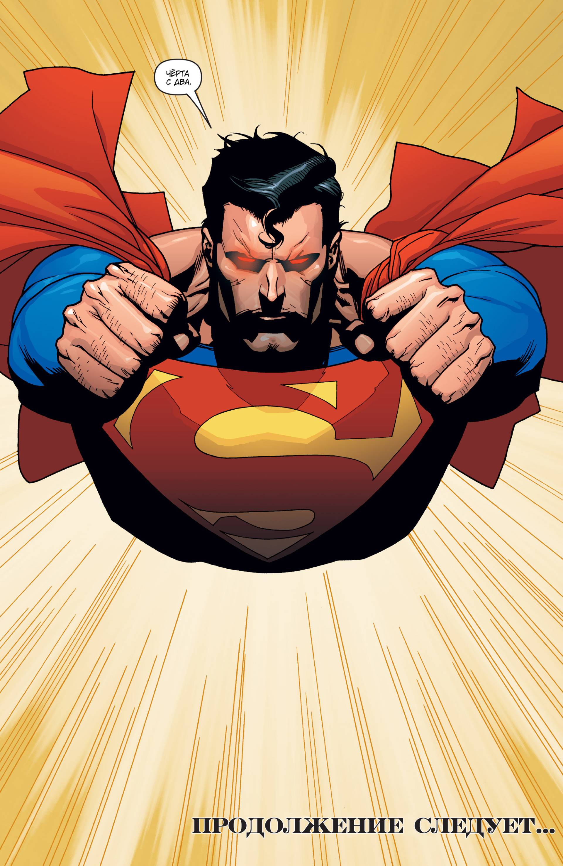 Супермен: Рождение №10 онлайн
