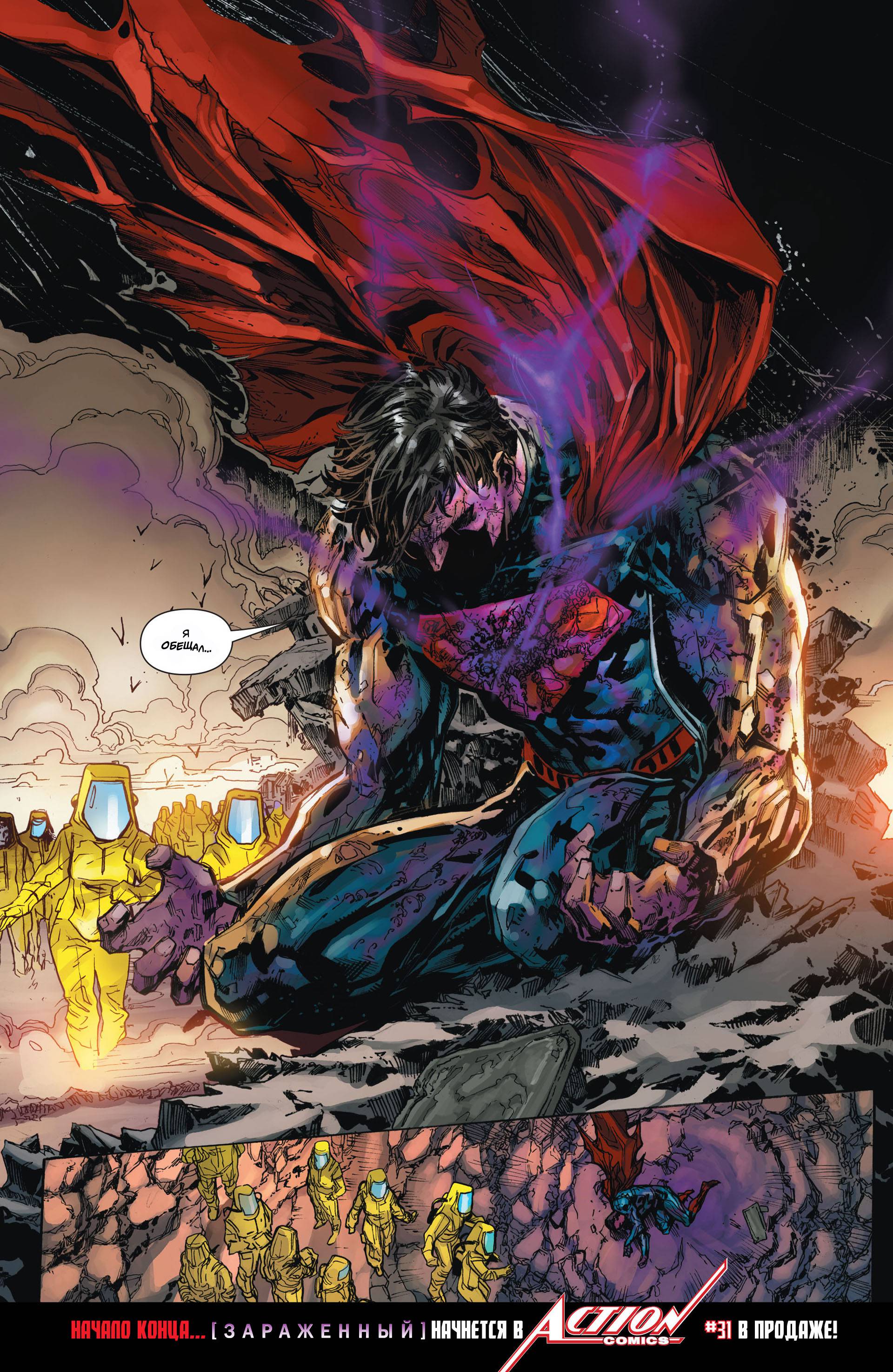 Супермен: Обреченный №1 онлайн