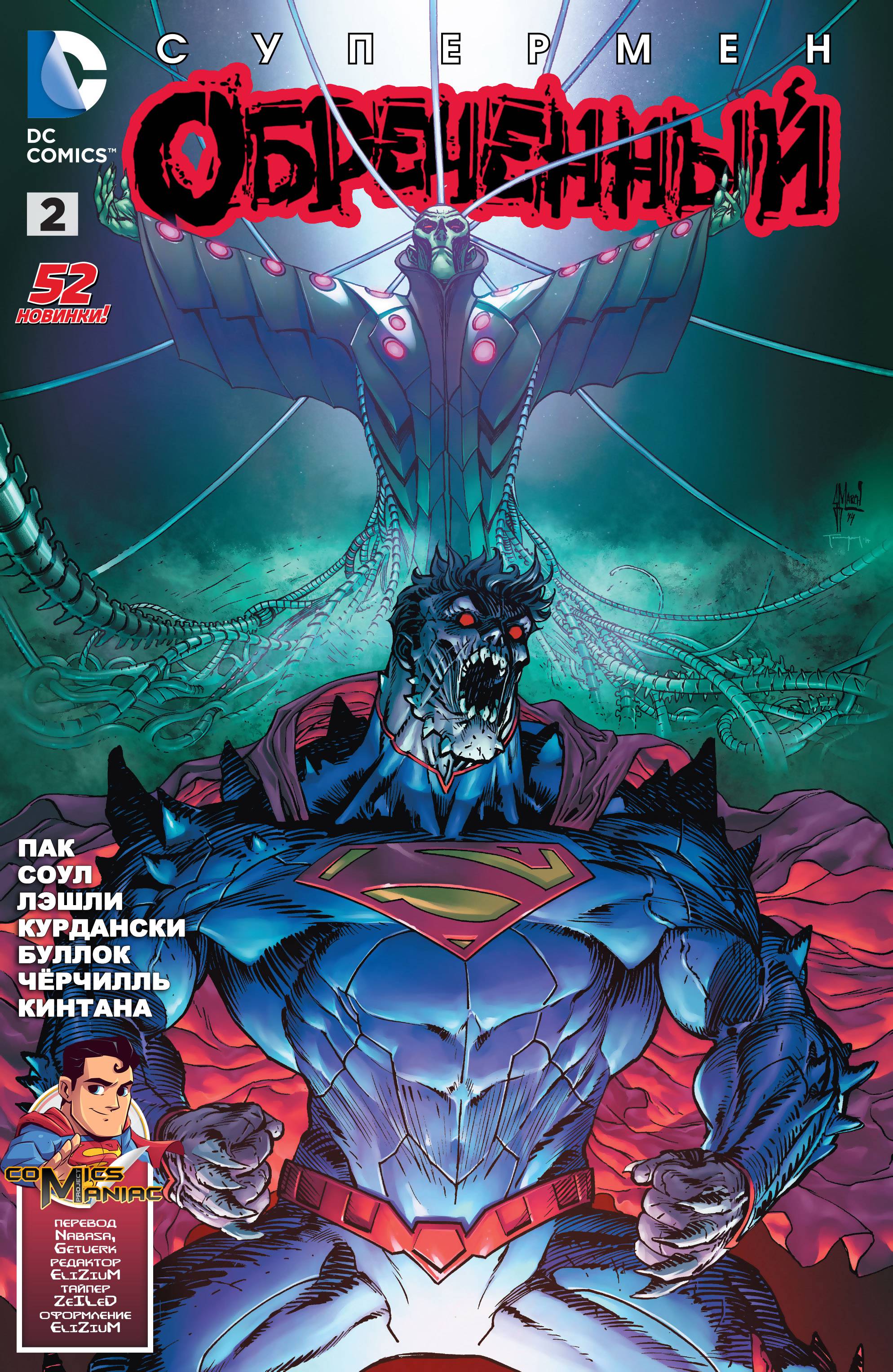 Супермен: Обреченный №2 онлайн