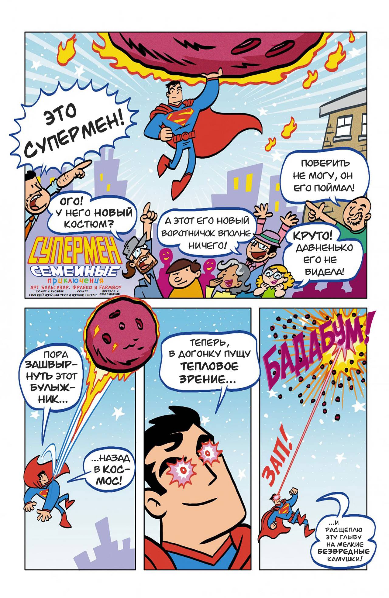 Супермен Семейные приключения №1 онлайн