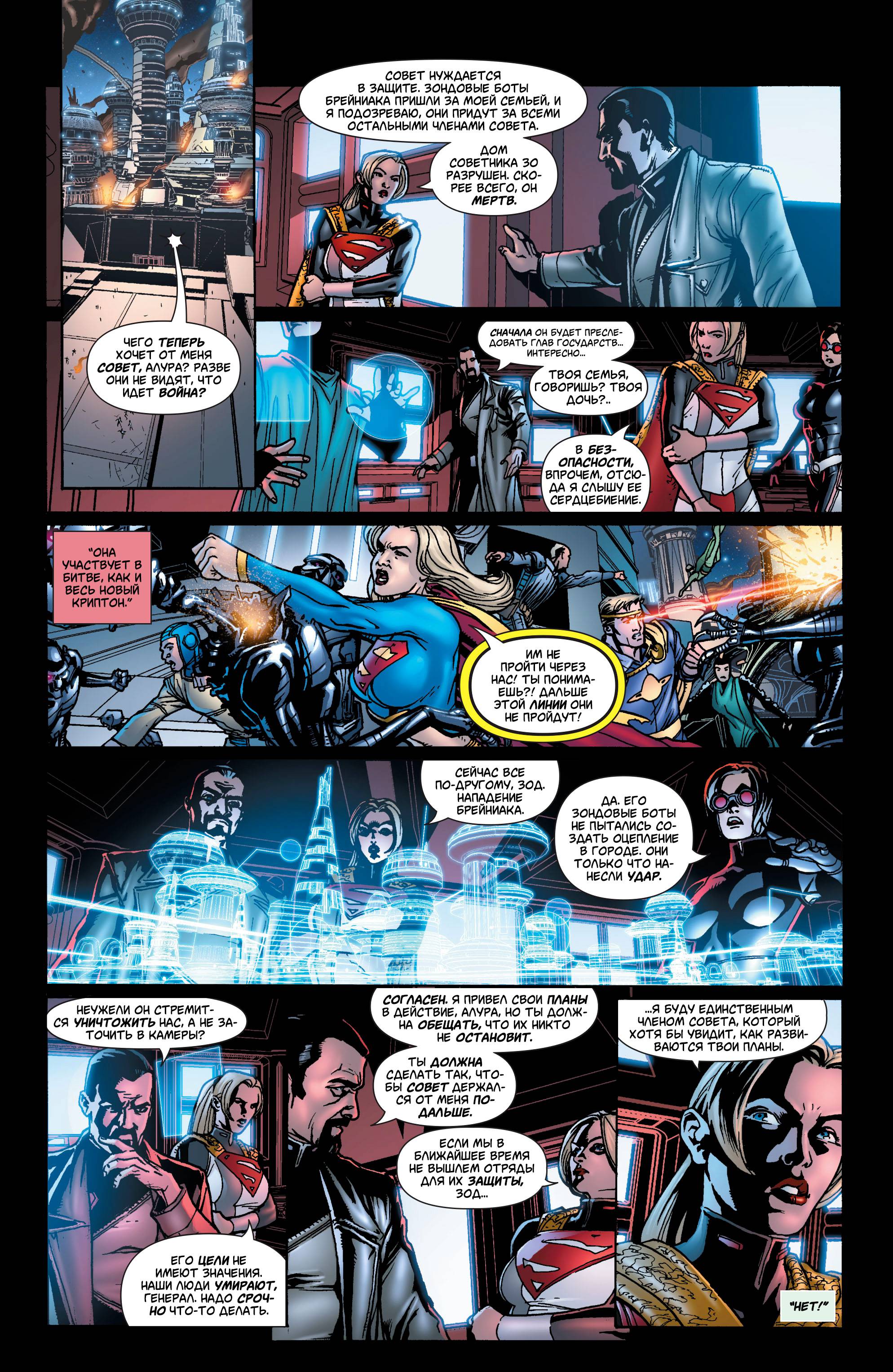 Супермэн: Последняя Битва Нового Криптона №1 онлайн