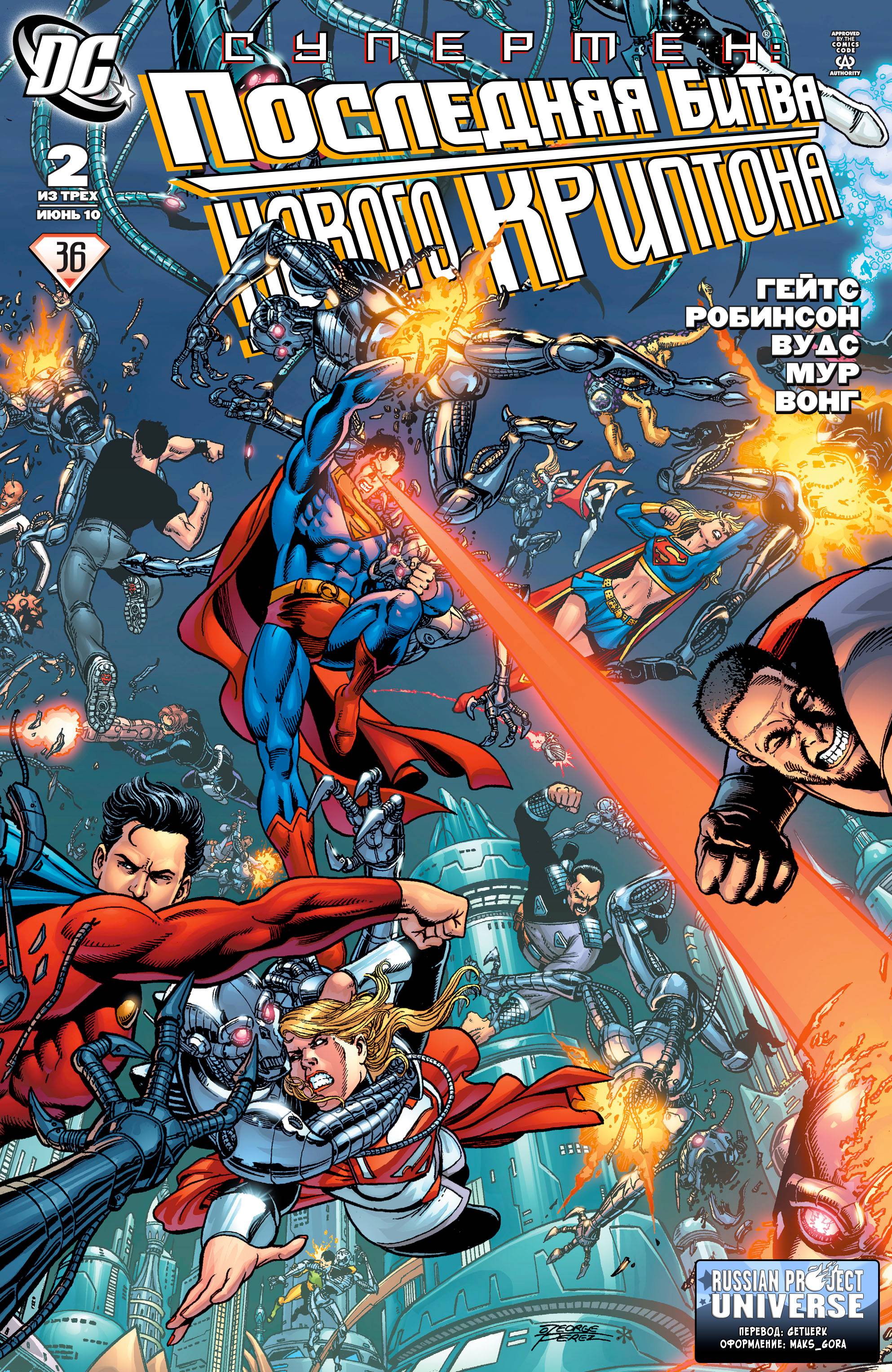 Супермэн: Последняя Битва Нового Криптона №2 онлайн