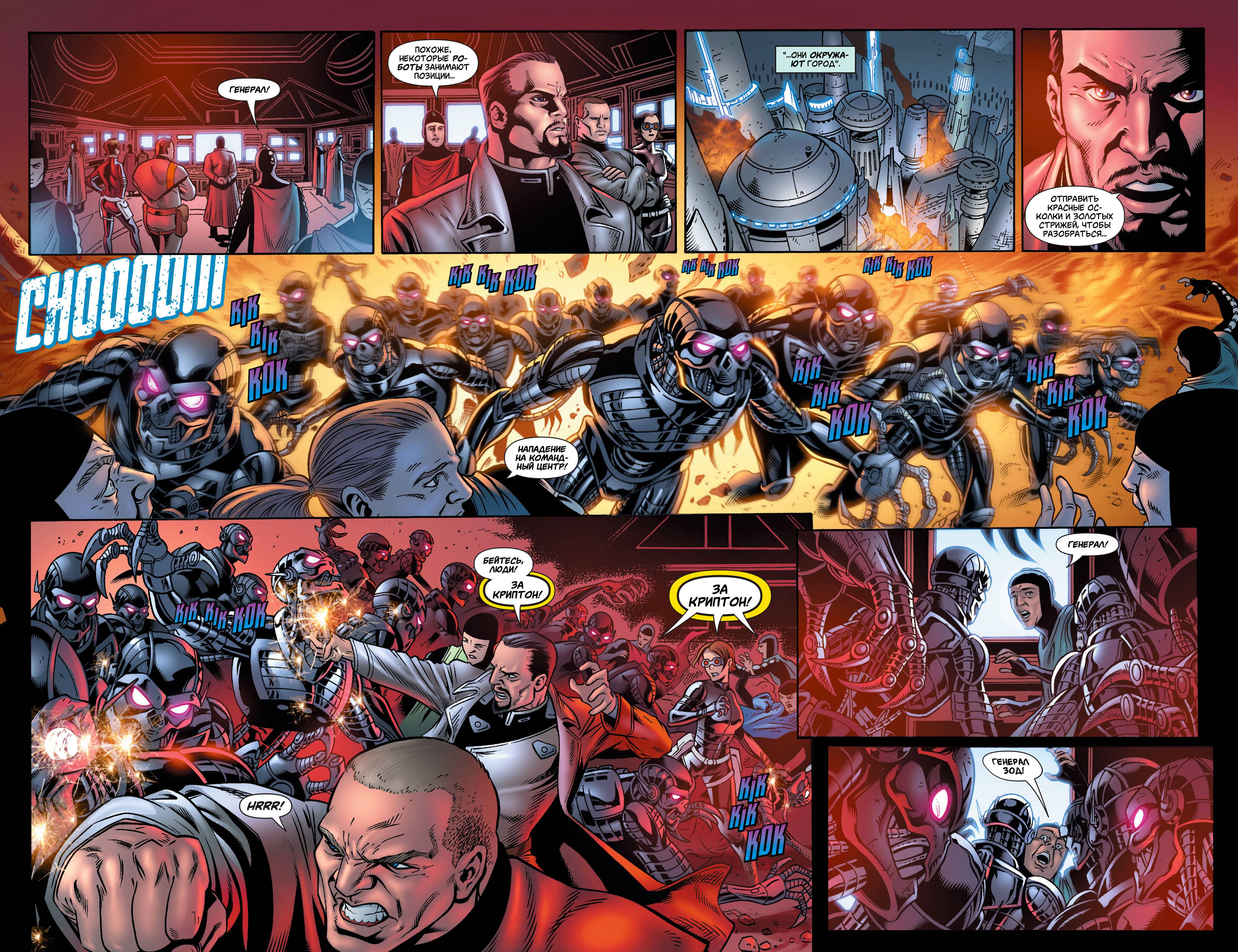 Супермэн: Последняя Битва Нового Криптона №2 онлайн