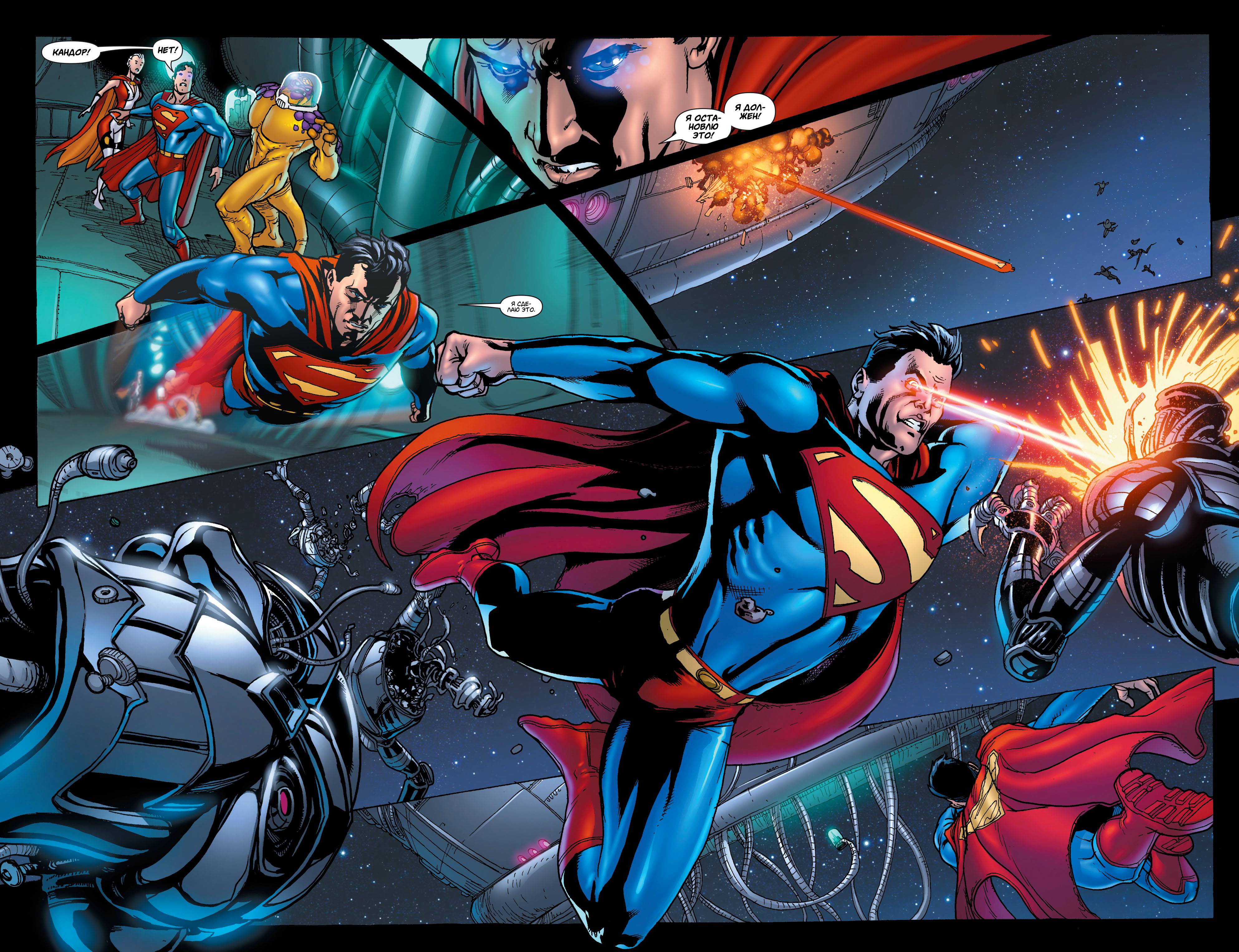 Супермэн: Последняя Битва Нового Криптона №2 онлайн