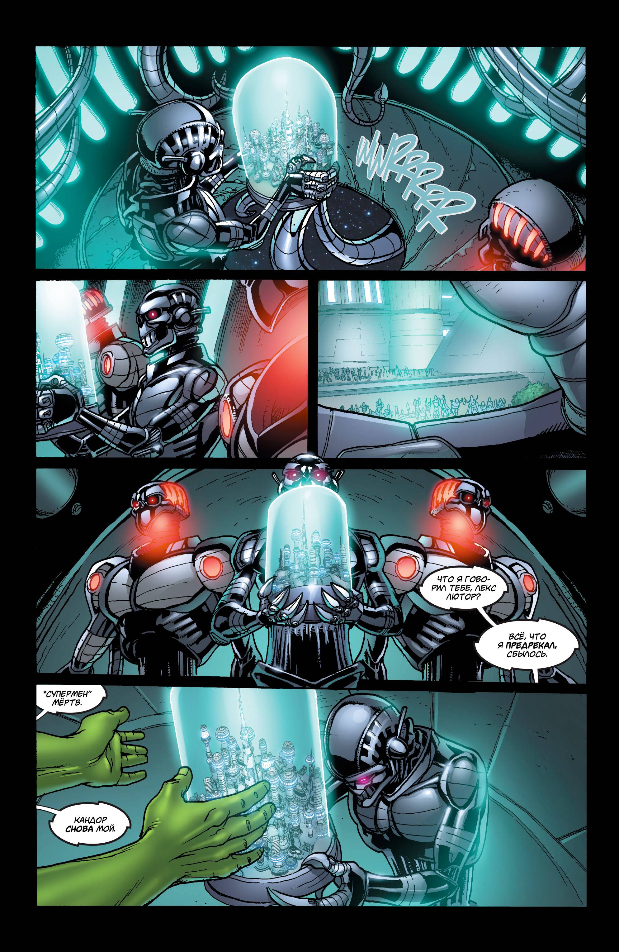 Супермэн: Последняя Битва Нового Криптона №2 онлайн