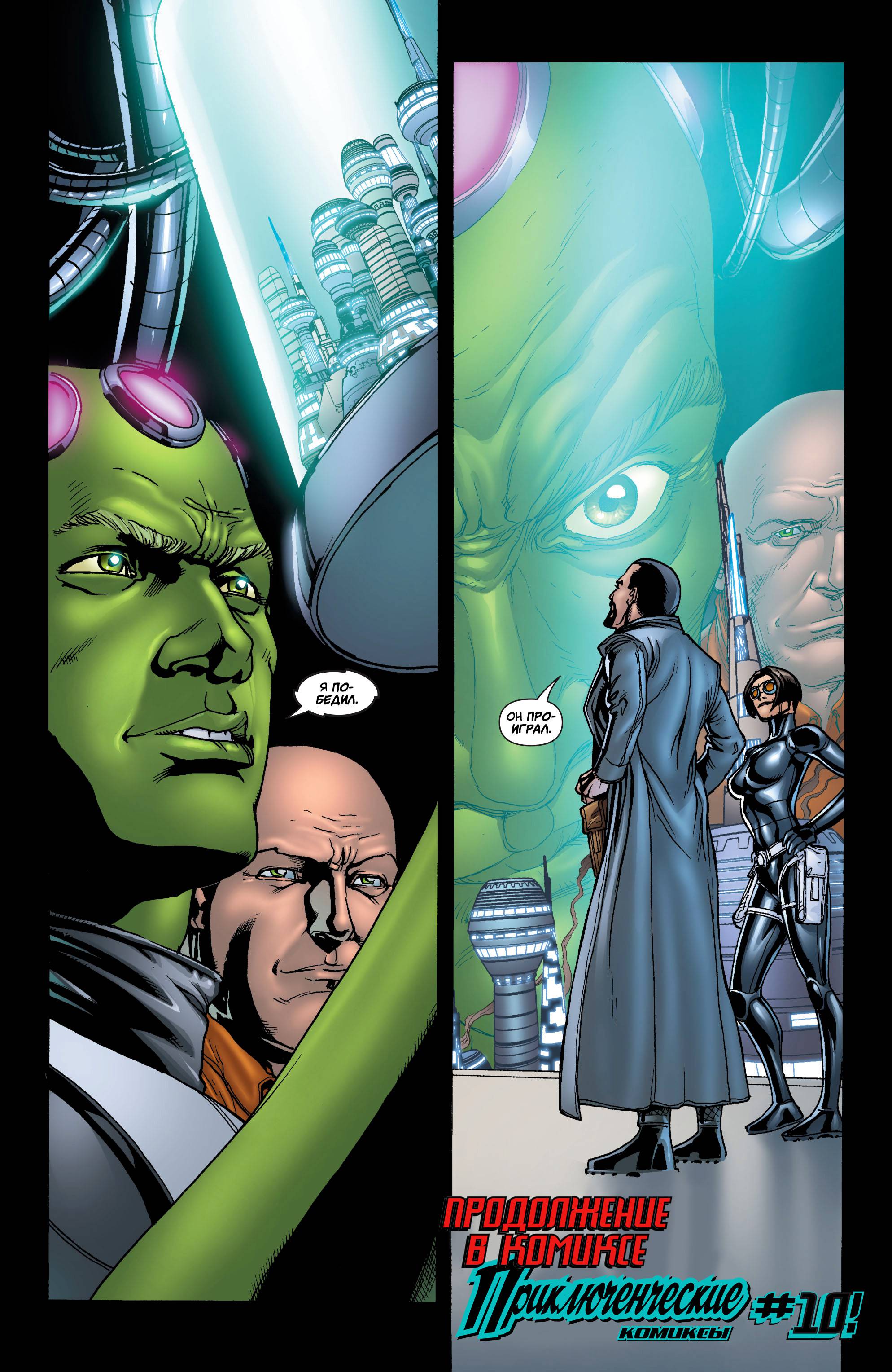 Супермэн: Последняя Битва Нового Криптона №2 онлайн