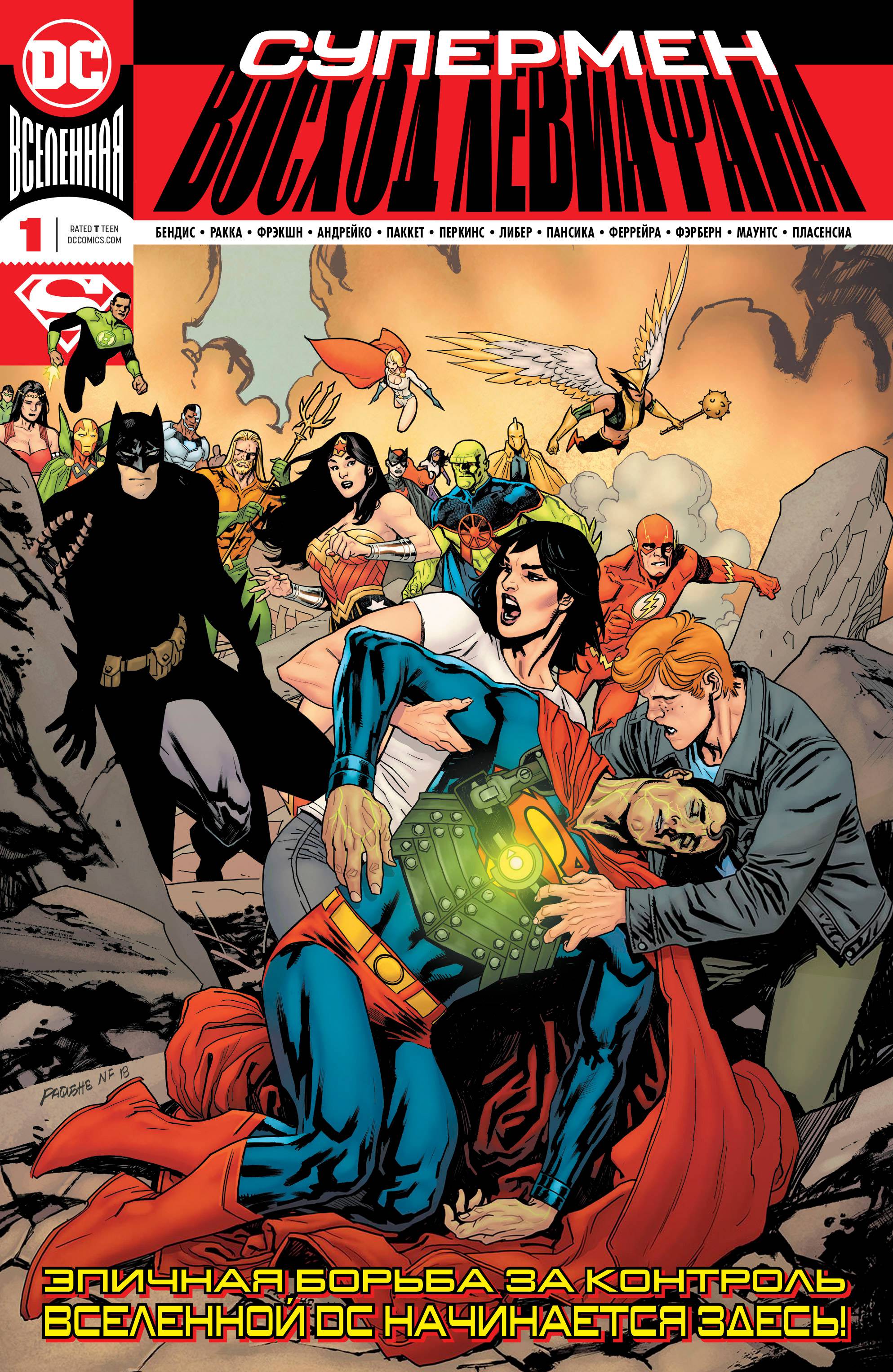 Супермен: Восход Левиафана Спецвыпуск онлайн