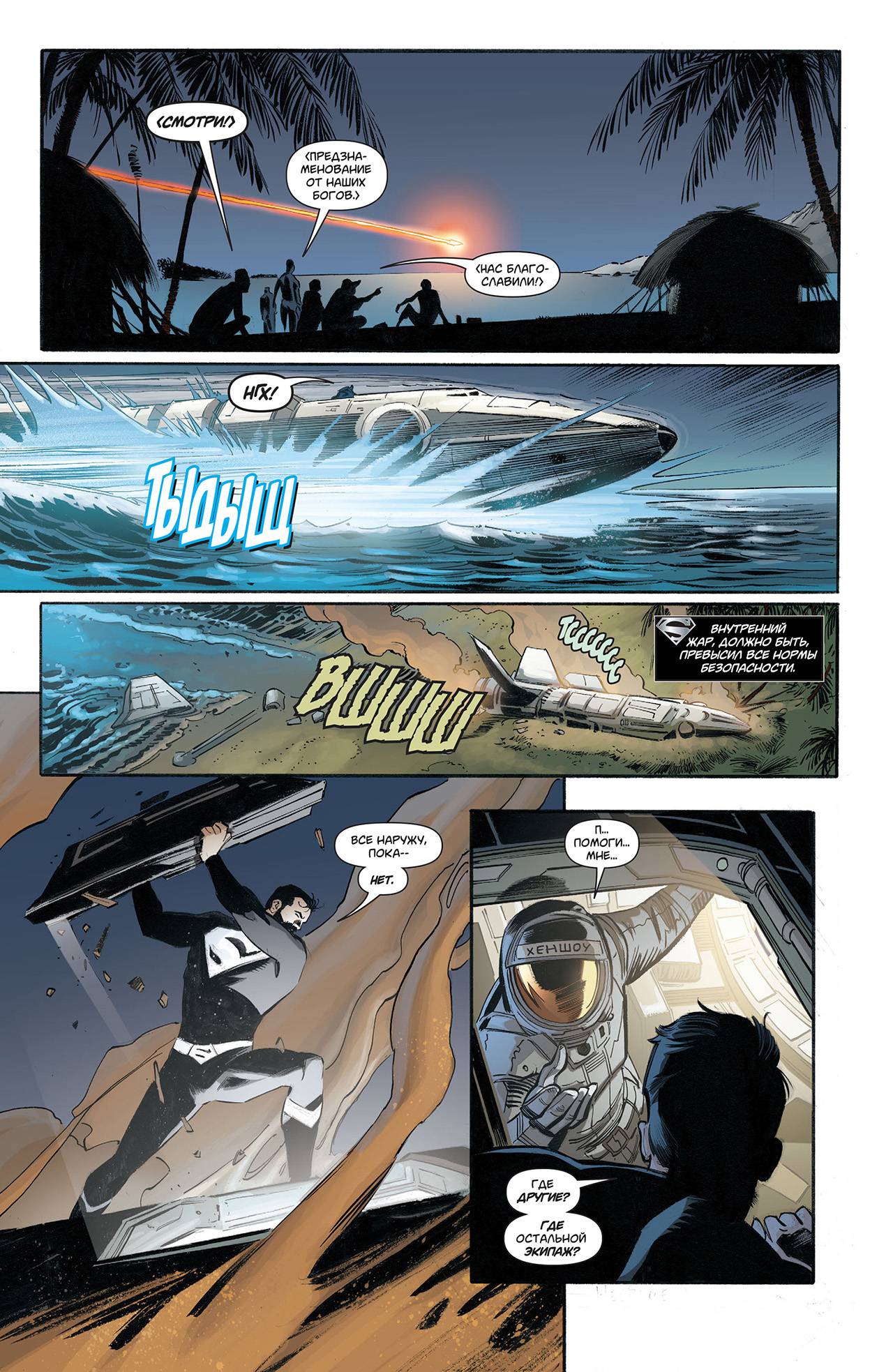 Супермен: Лоис и Кларк №1 онлайн