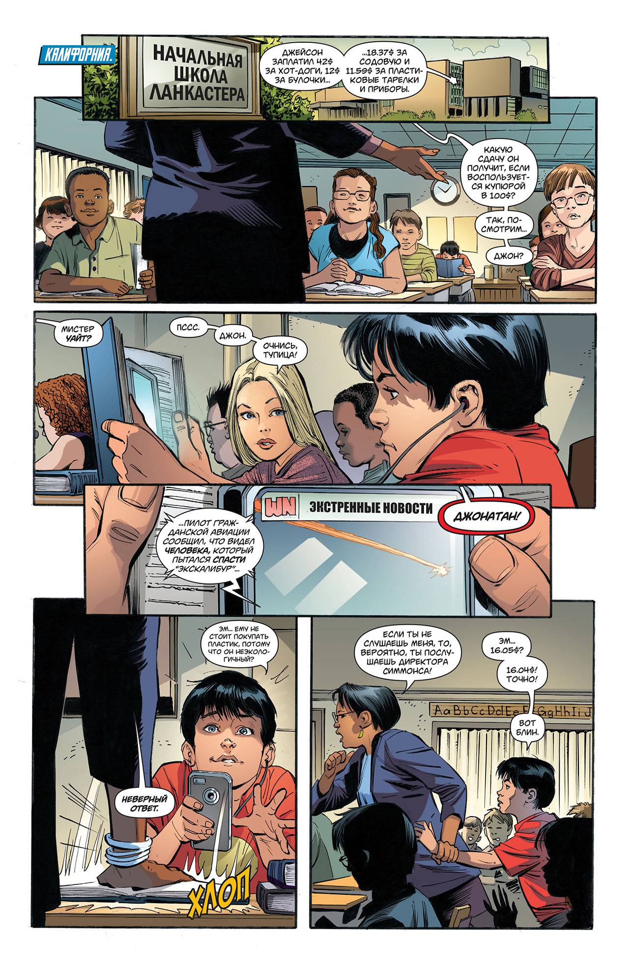 Супермен: Лоис и Кларк №1 онлайн