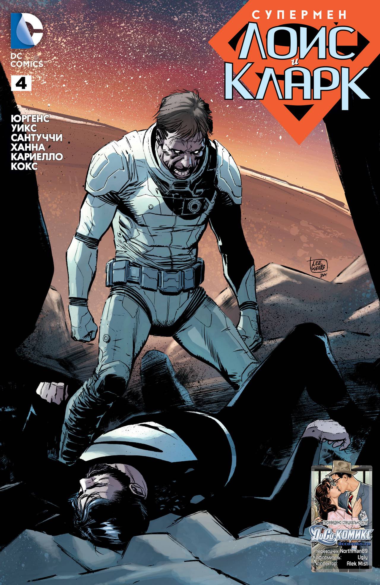 Супермен: Лоис и Кларк №4 онлайн