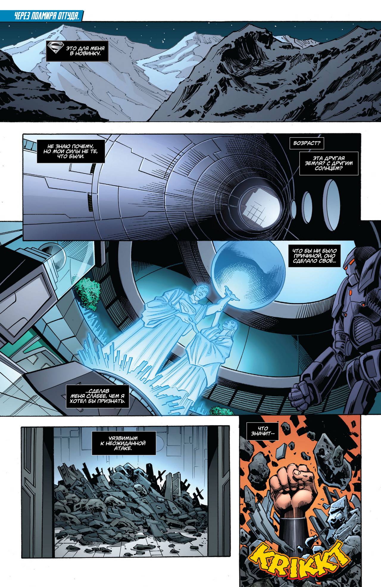 Супермен: Лоис и Кларк №4 онлайн