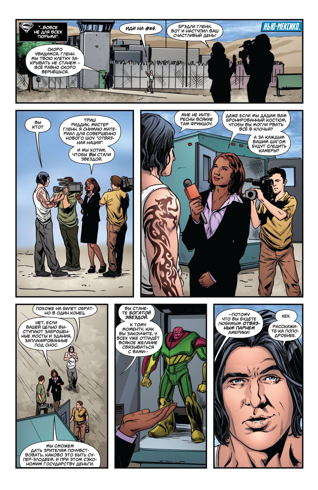 Супермен: Лоис и Кларк №5 онлайн