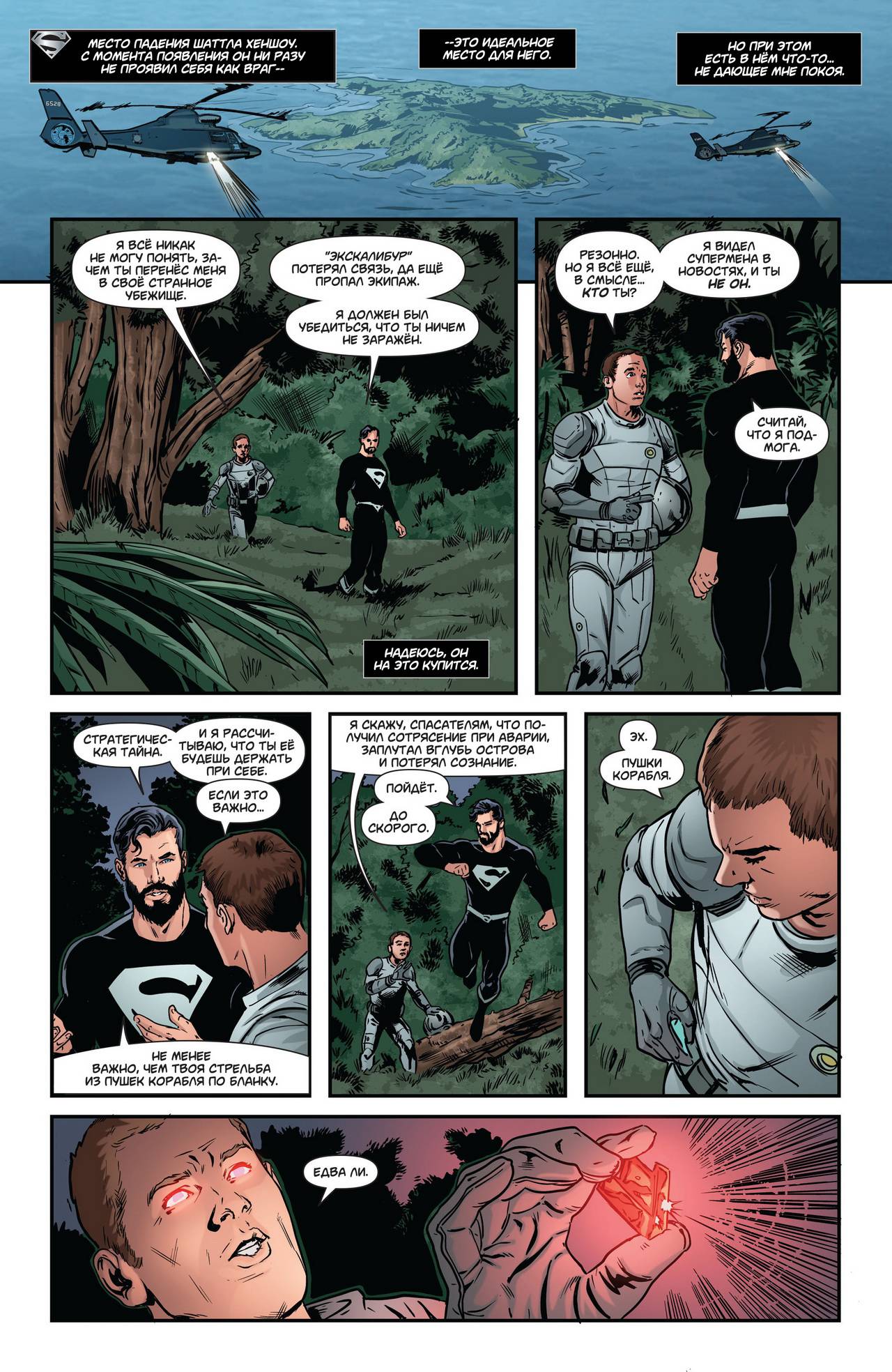 Супермен: Лоис и Кларк №5 онлайн