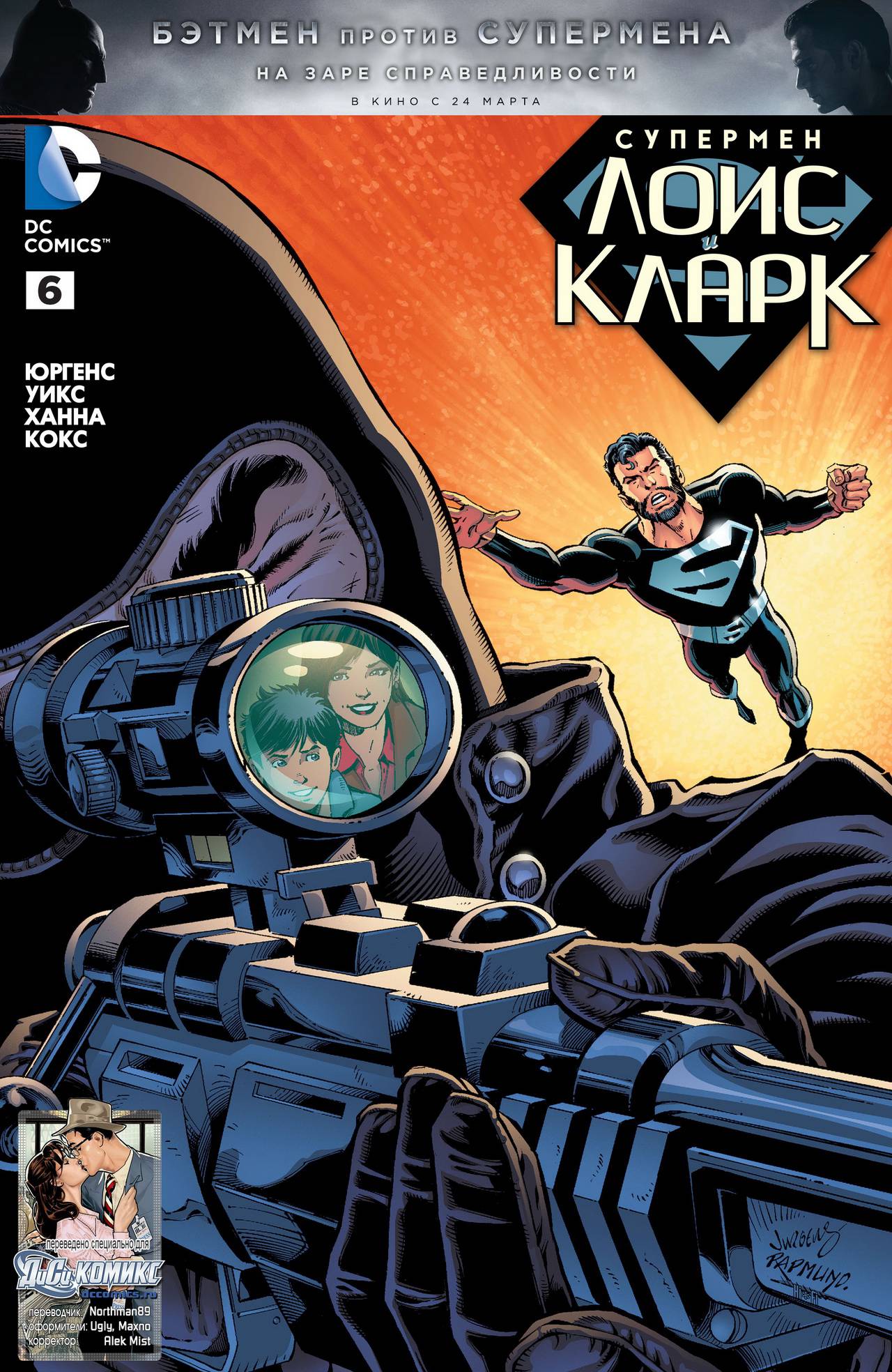 Супермен: Лоис и Кларк №6 онлайн