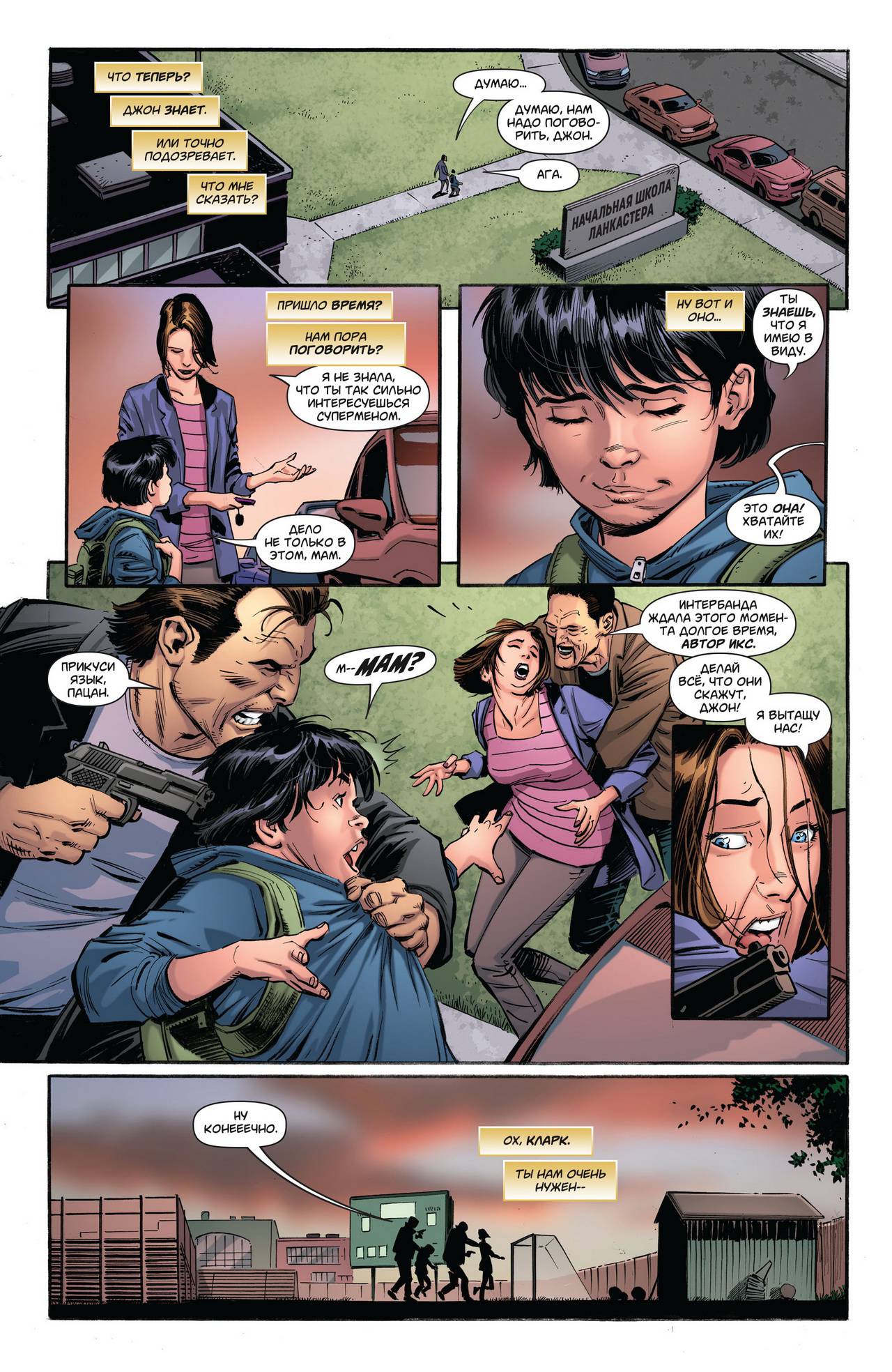 Супермен: Лоис и Кларк №6 онлайн