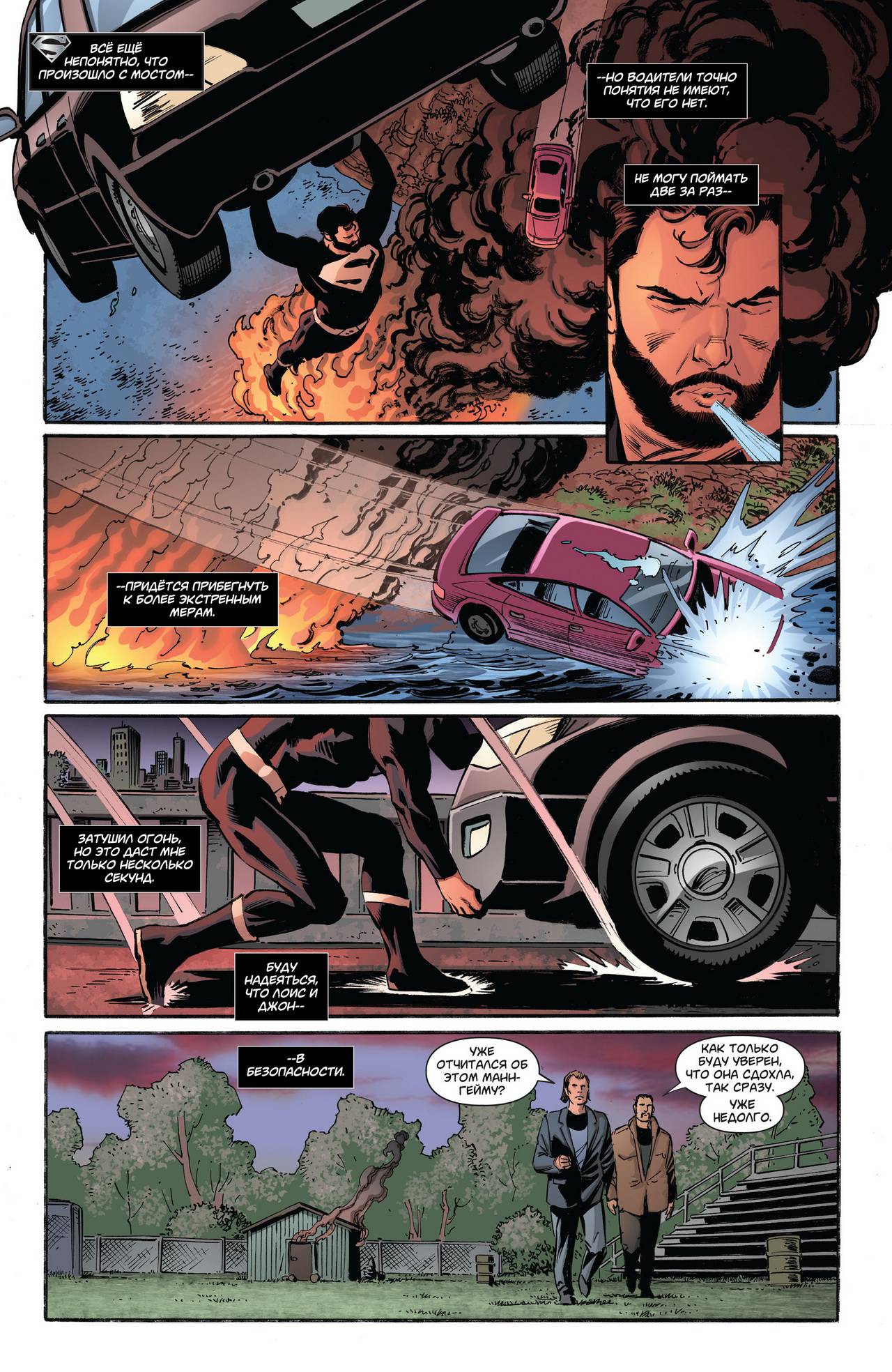 Супермен: Лоис и Кларк №6 онлайн